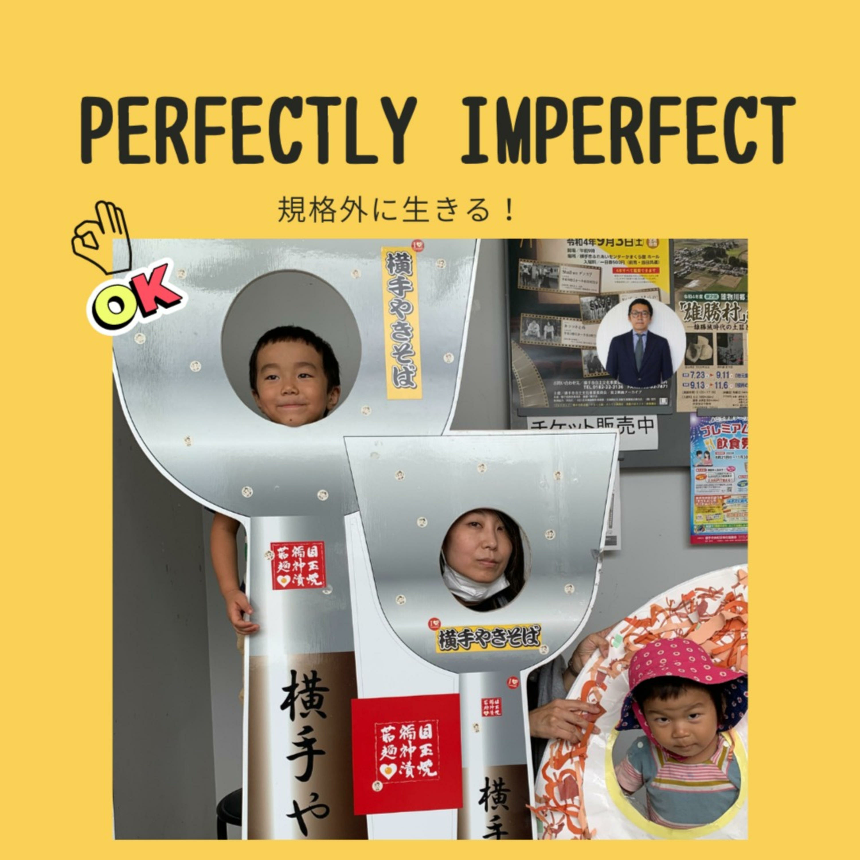 「規格外」に生きる！ーPerfectly Imperfectー podcast artwork