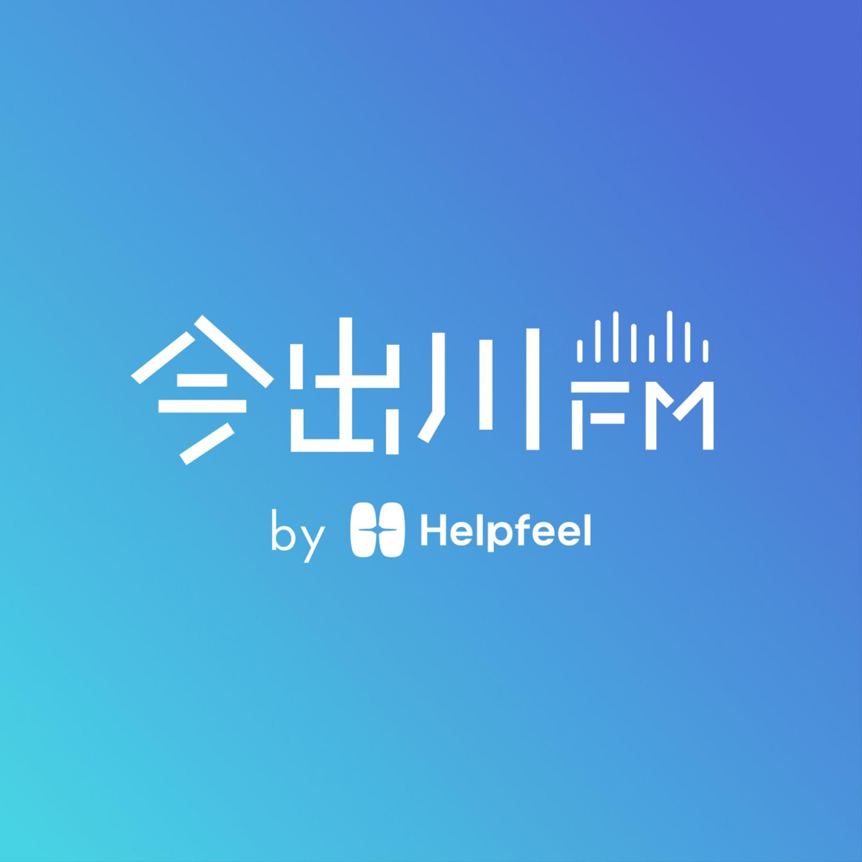 #25: kuonとHelpfeel Tech Conf 2023のLPのデザインなどについて話しました 