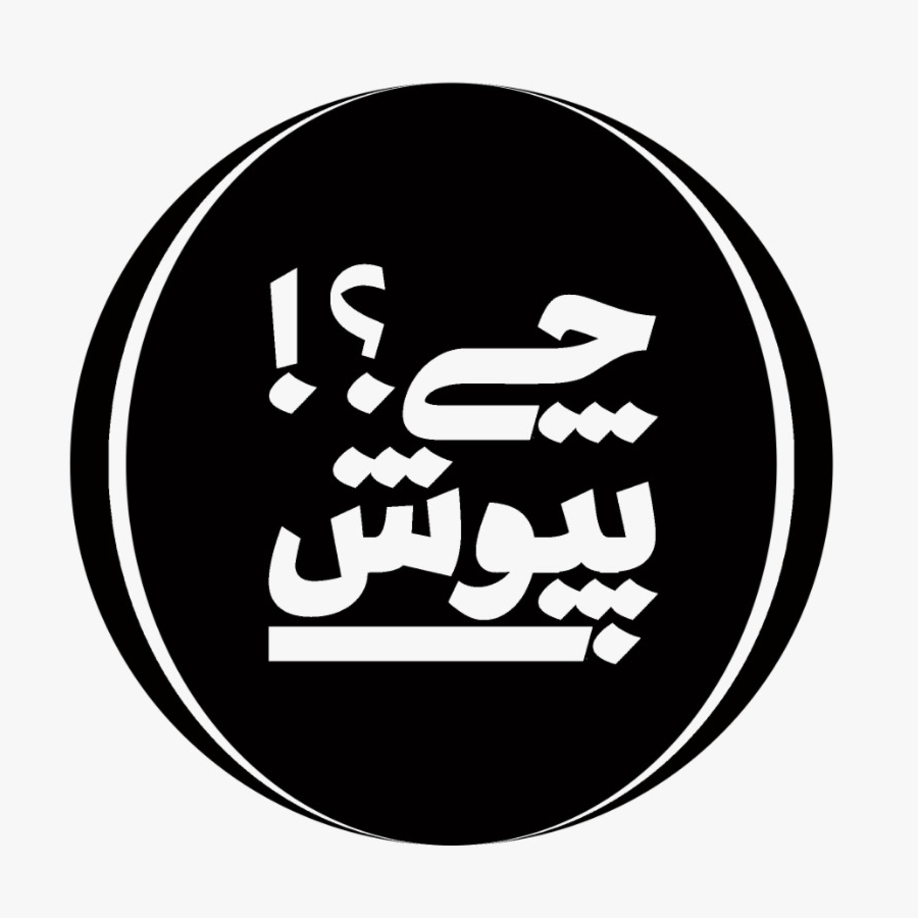 کاور چی بپوش