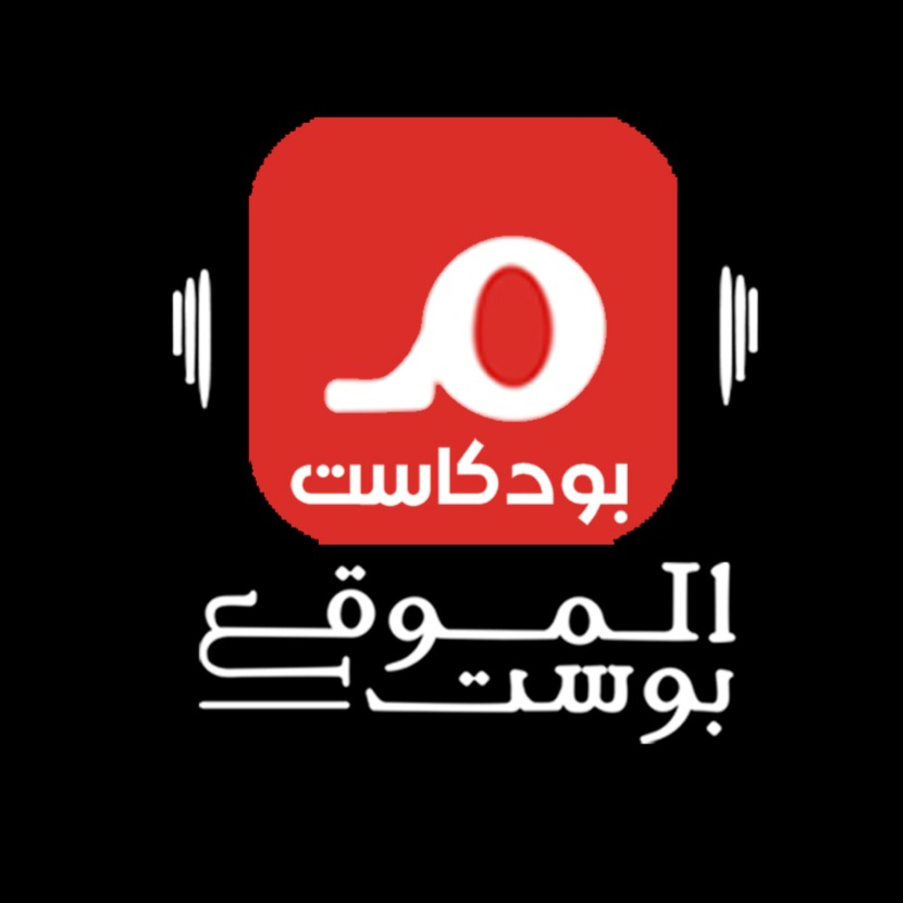 الموقع بوست بودكاست