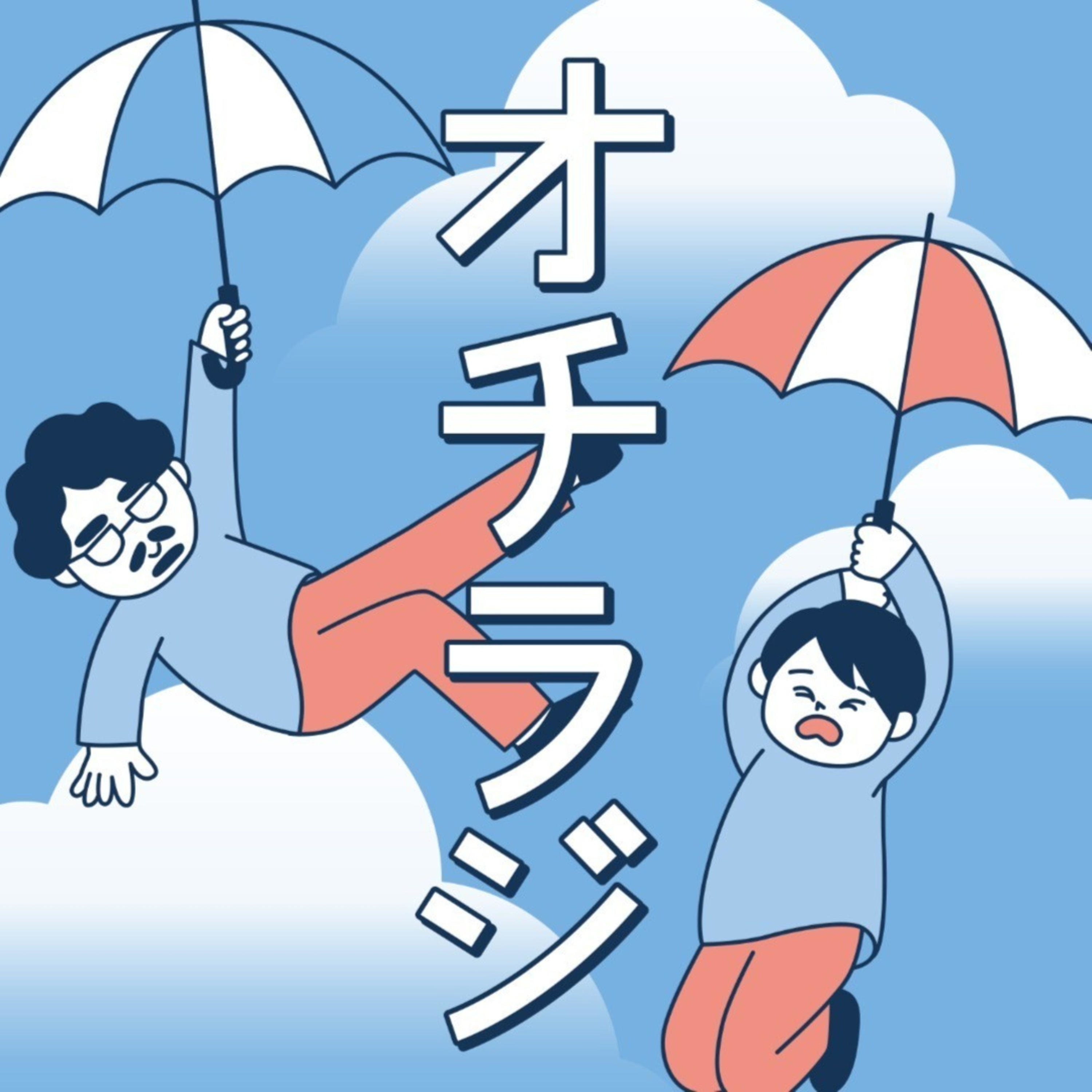 ミヤザキ・サトウのオチラジ！