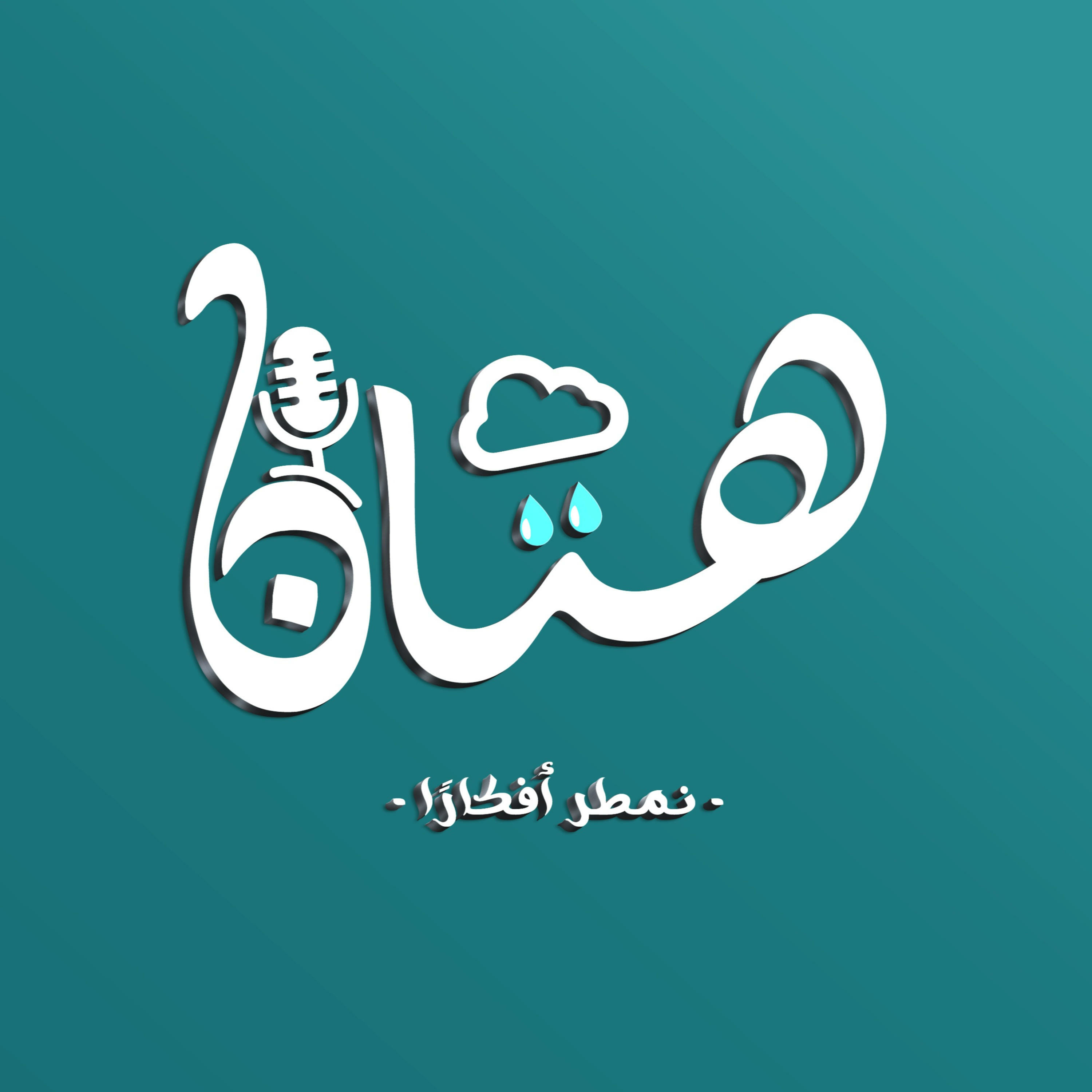 هتّان