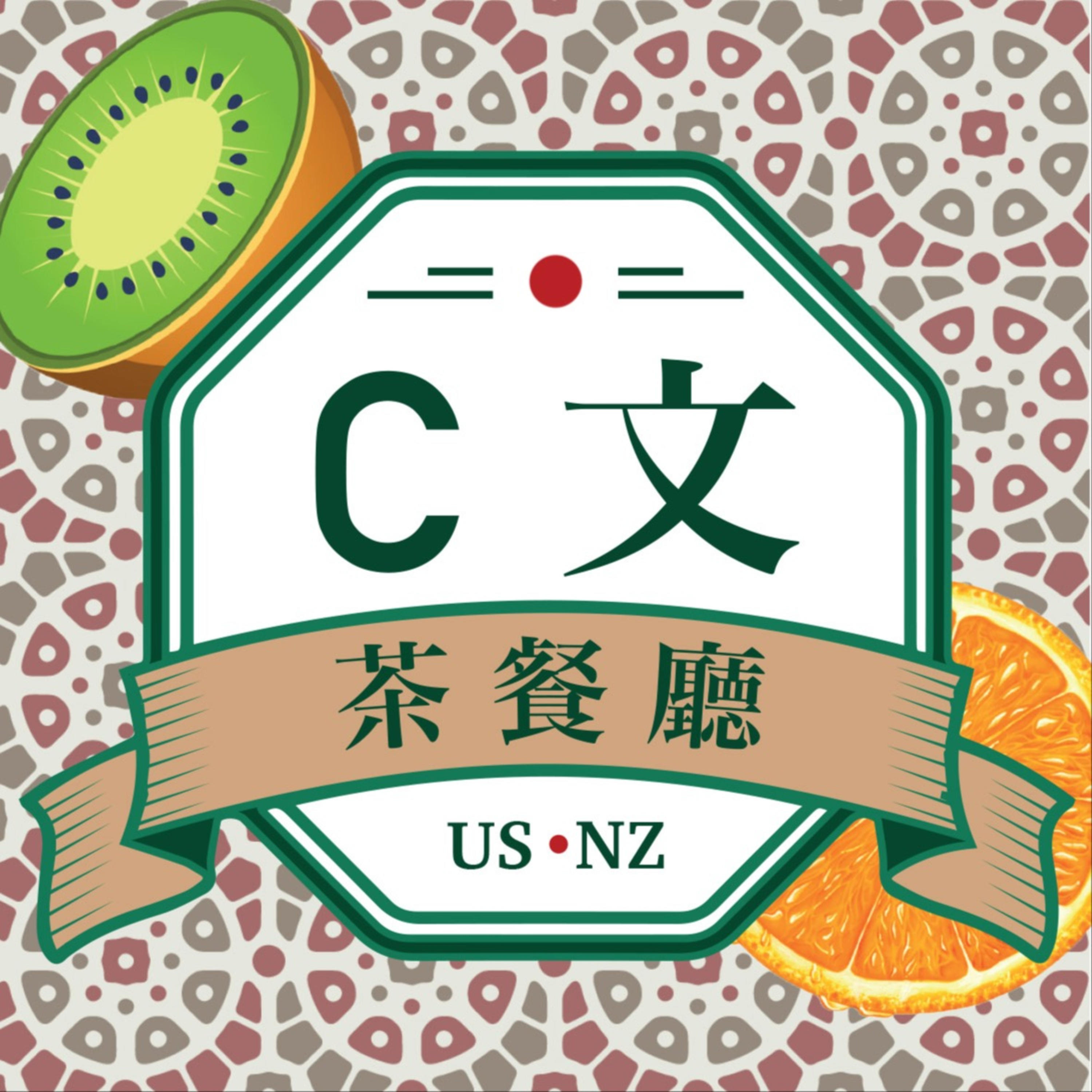 Ep 21. 各個國家有各個國家嘅餐廳文化