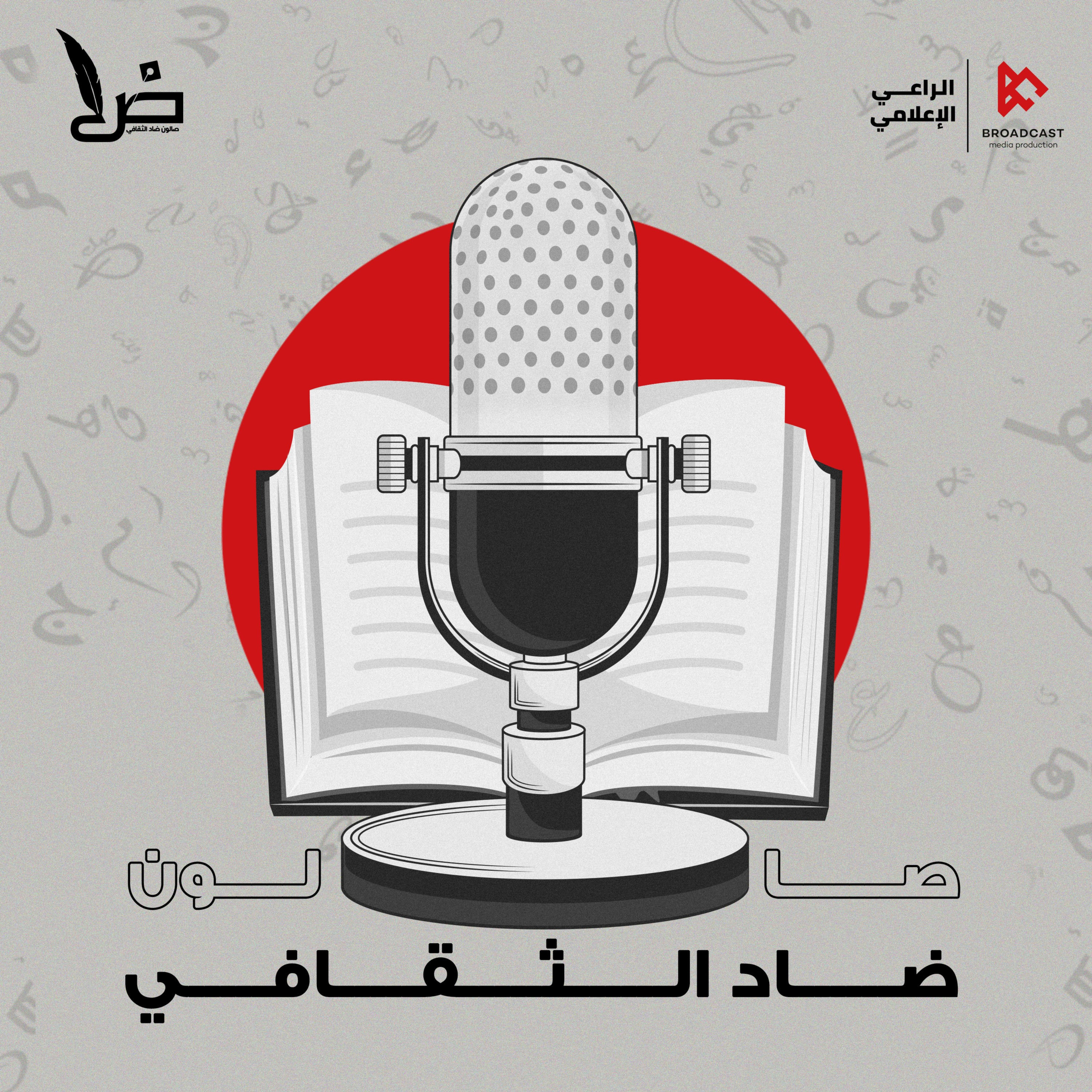 بين الطلاسم والحياة.. إيليّا أبو ماضي