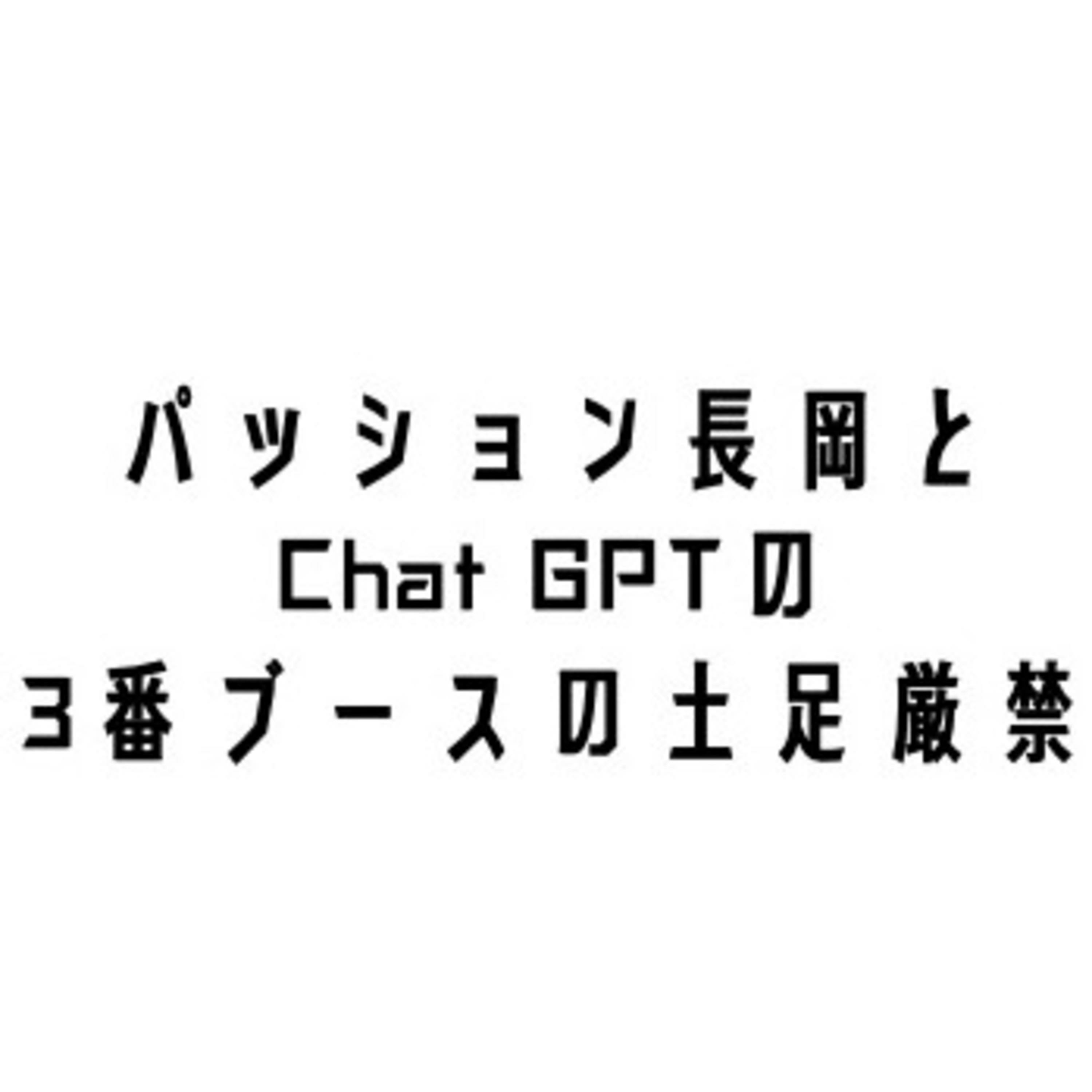 第82回　謎の二週間！アップができなかった理由と東京でのビックリ体験！驚きのエピソード２本立て！