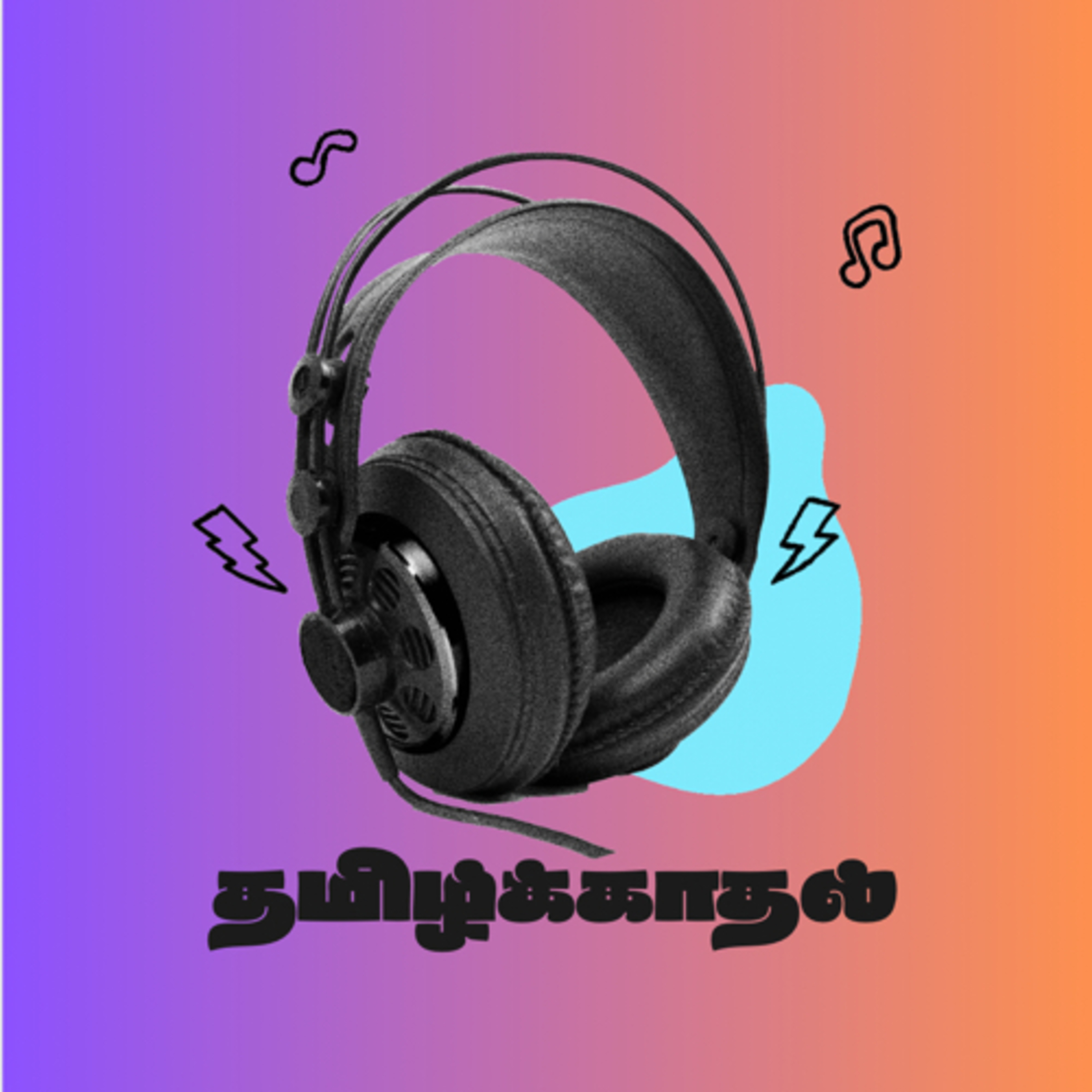 தமிழ்க்காதல் தமிழ்க்காதல்