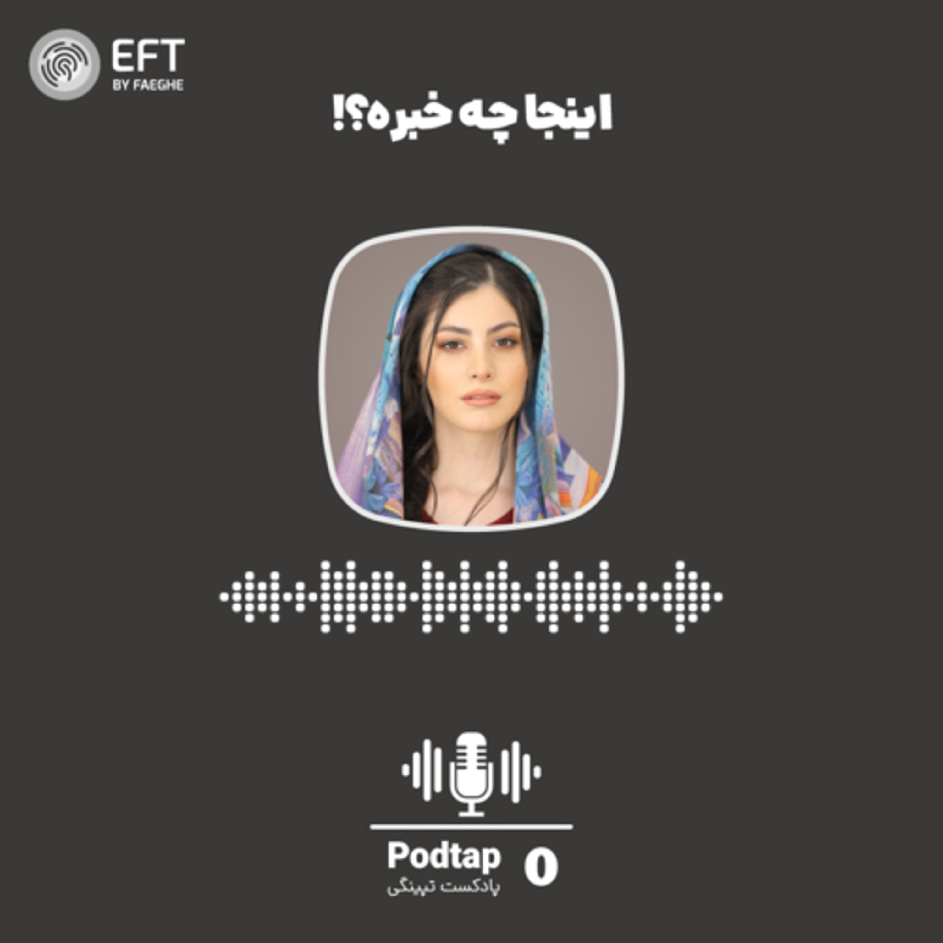 کاور 0 - اینجا چه خبره