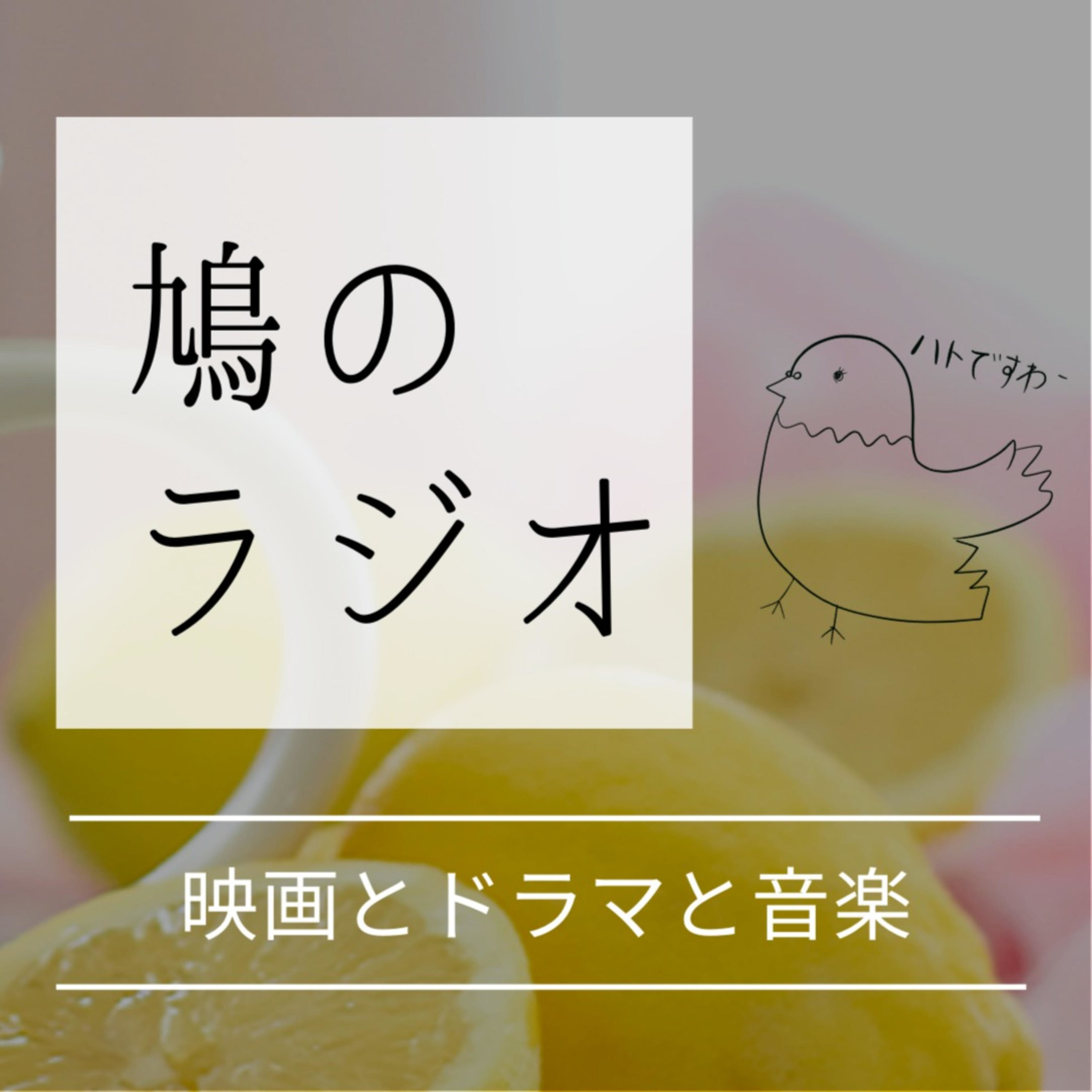 Music＆Talkお休みのお知らせと最近の韓ドラの感想 episode artwork