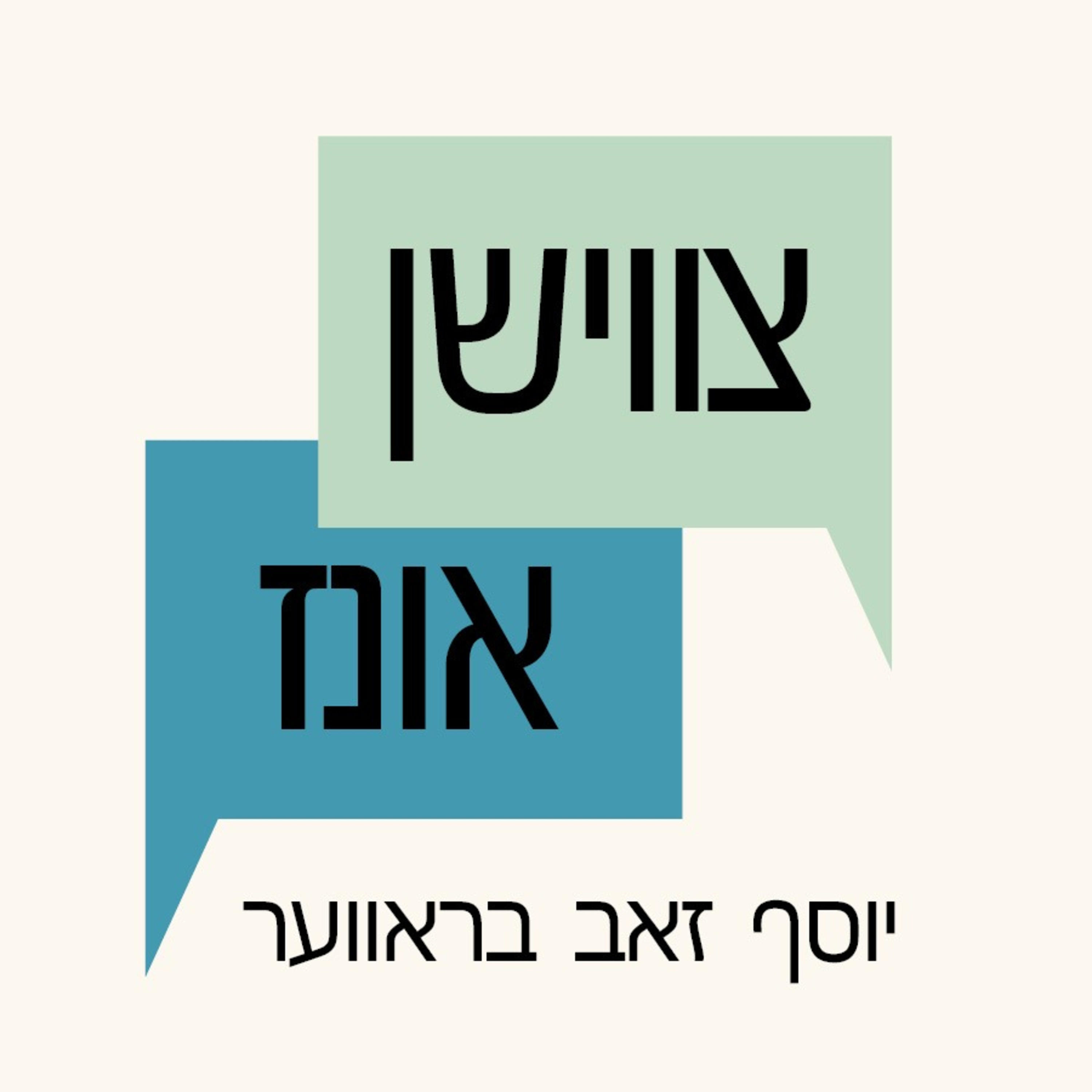 א' קדושים פ״ב