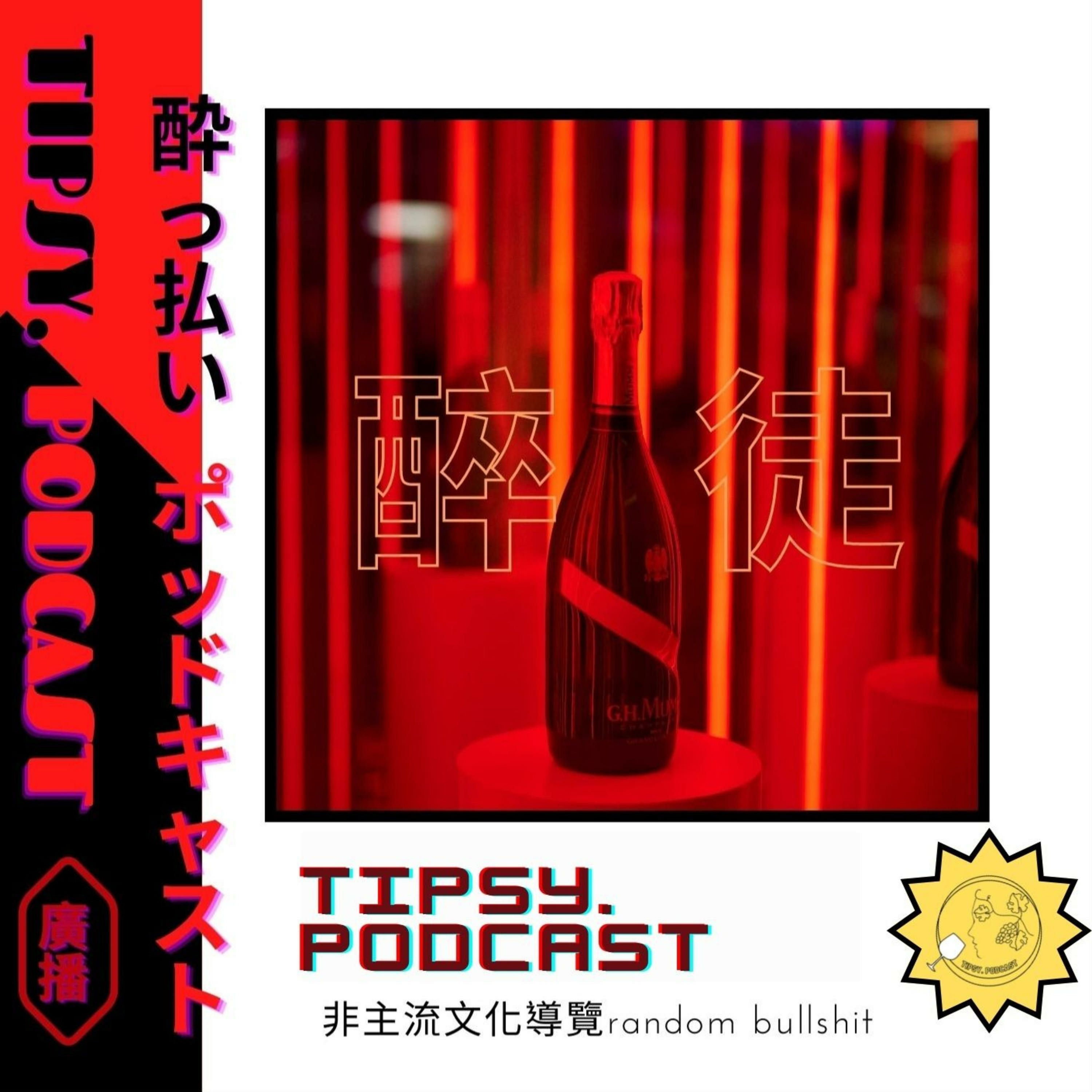 Tipsy.podcast - 非主流文化導覽