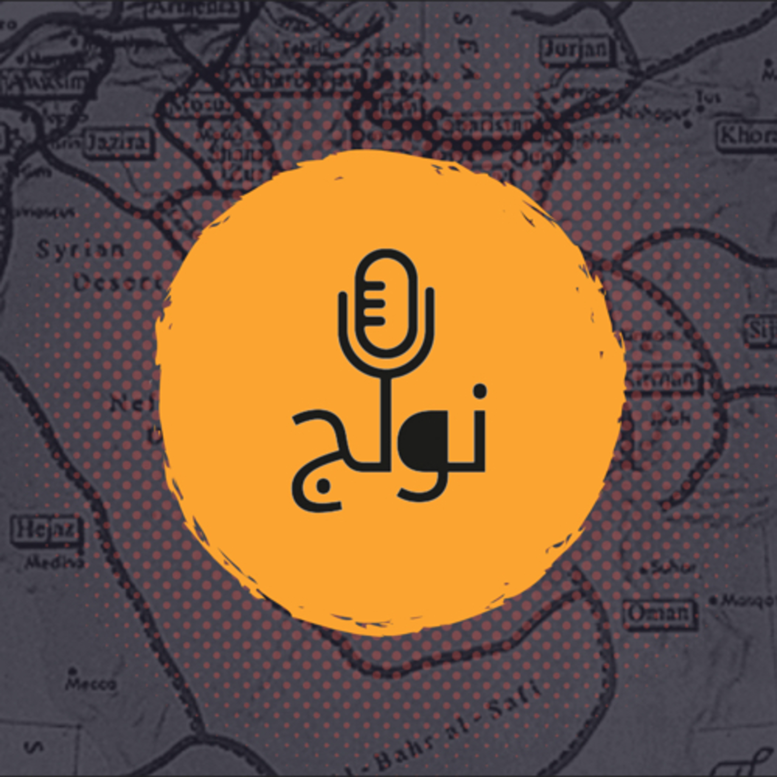 نولج