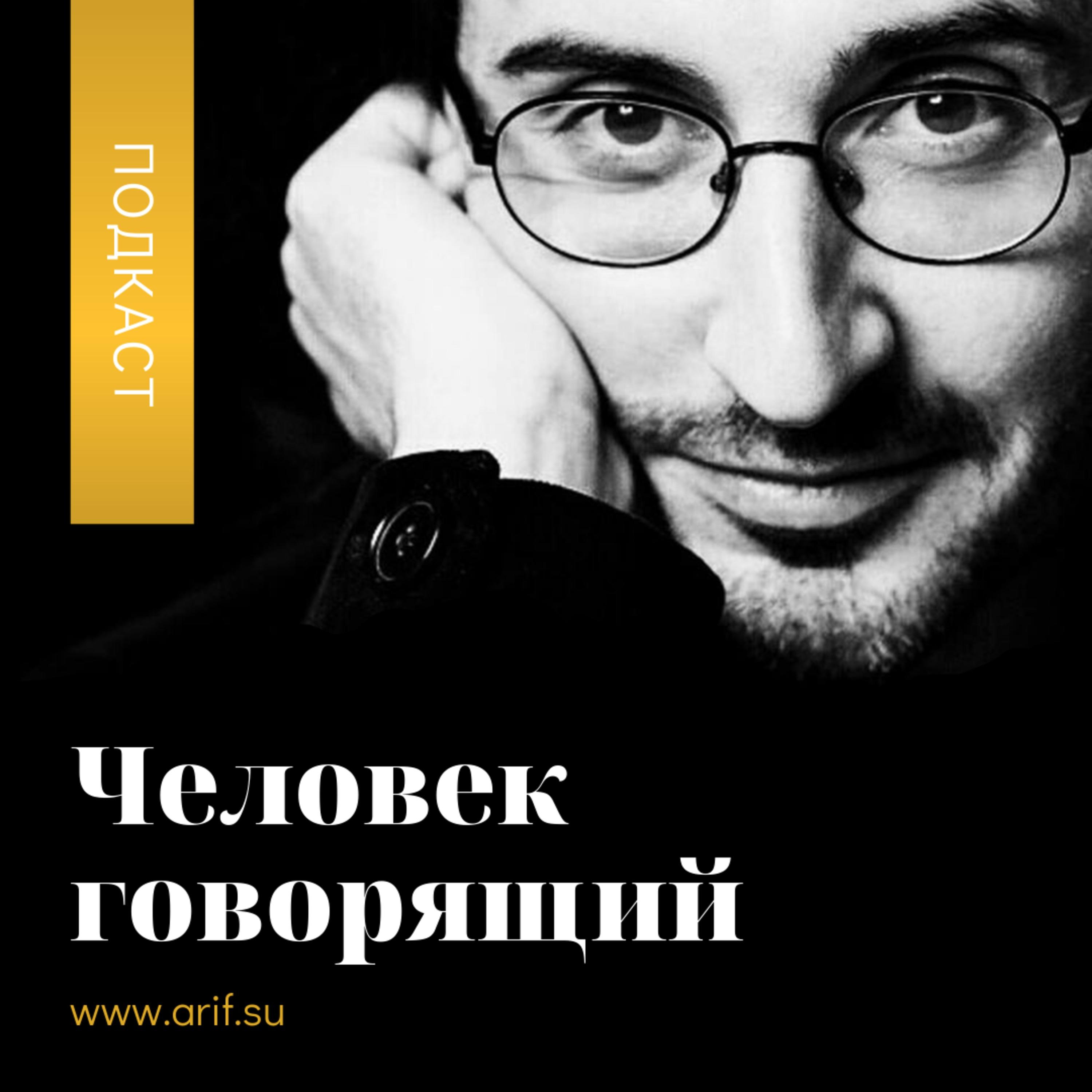 Голос и речь. Подкаст проекта "Человек говорящий" podcast artwork