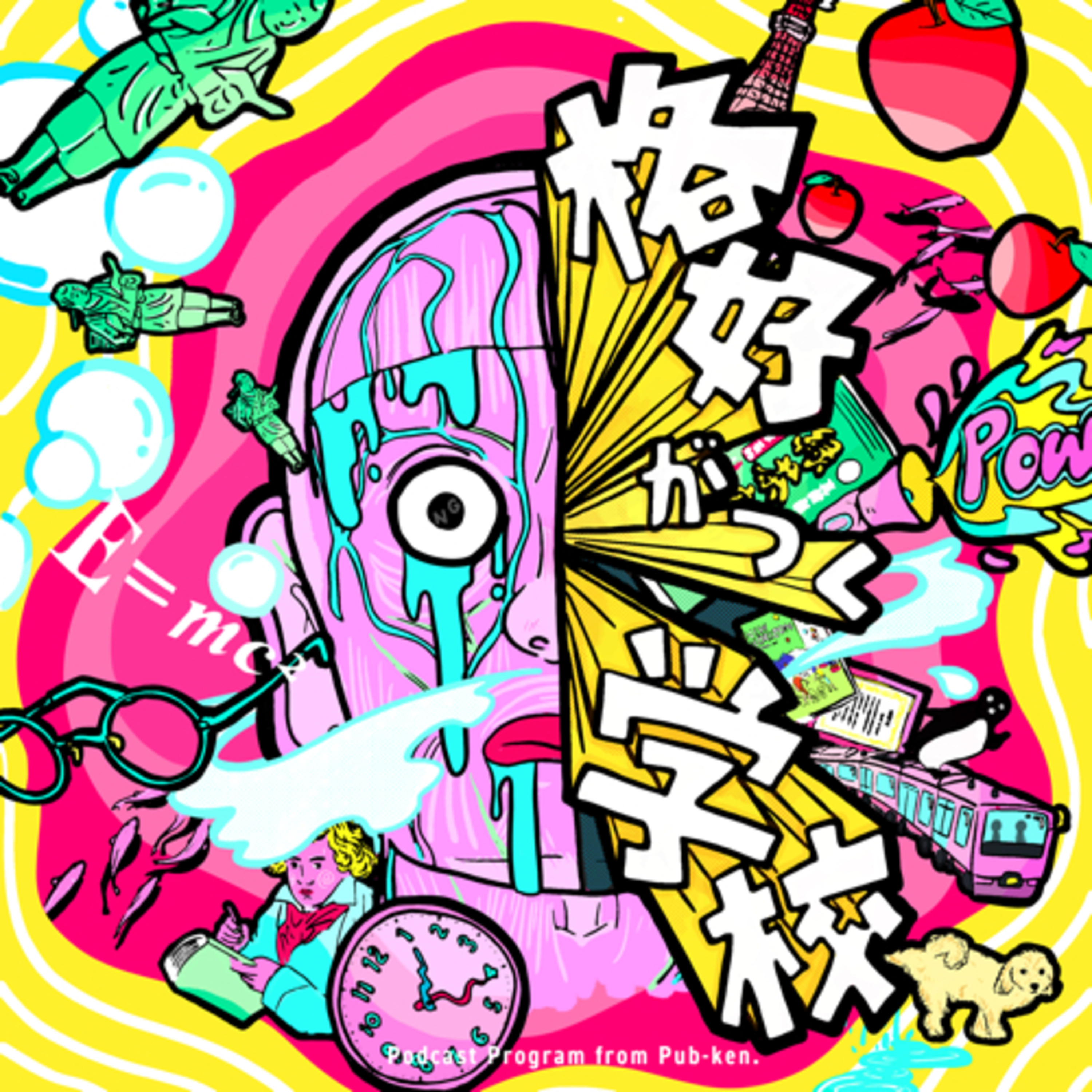格好がつく学校
