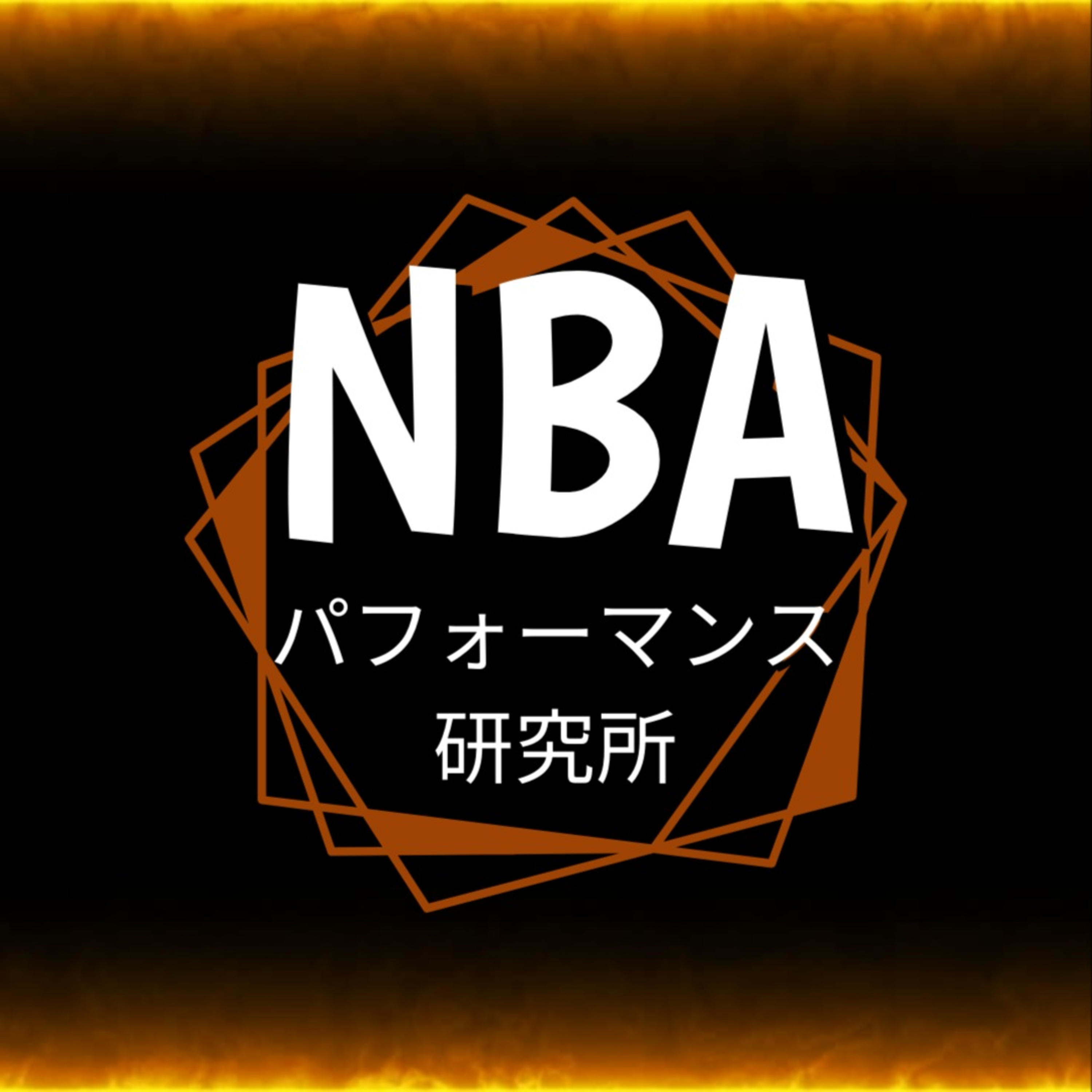 NBAパフォーマンス研究所 podcast artwork