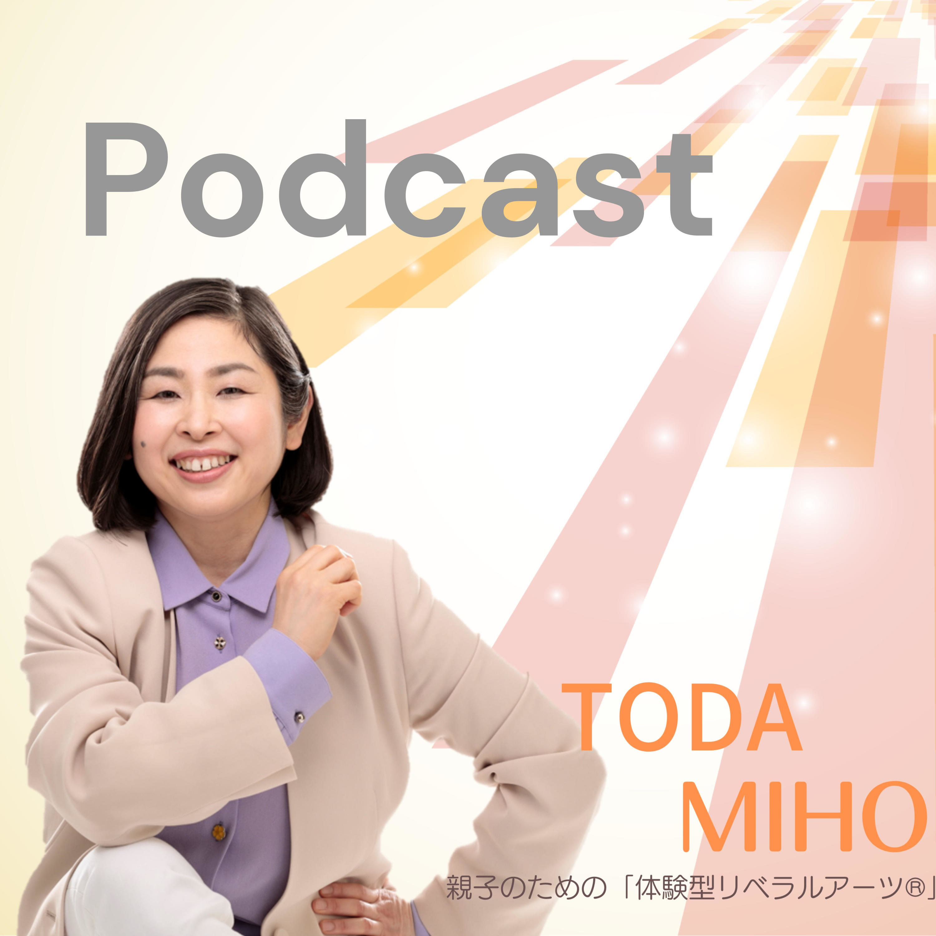 戸田美保Podcast podcast artwork