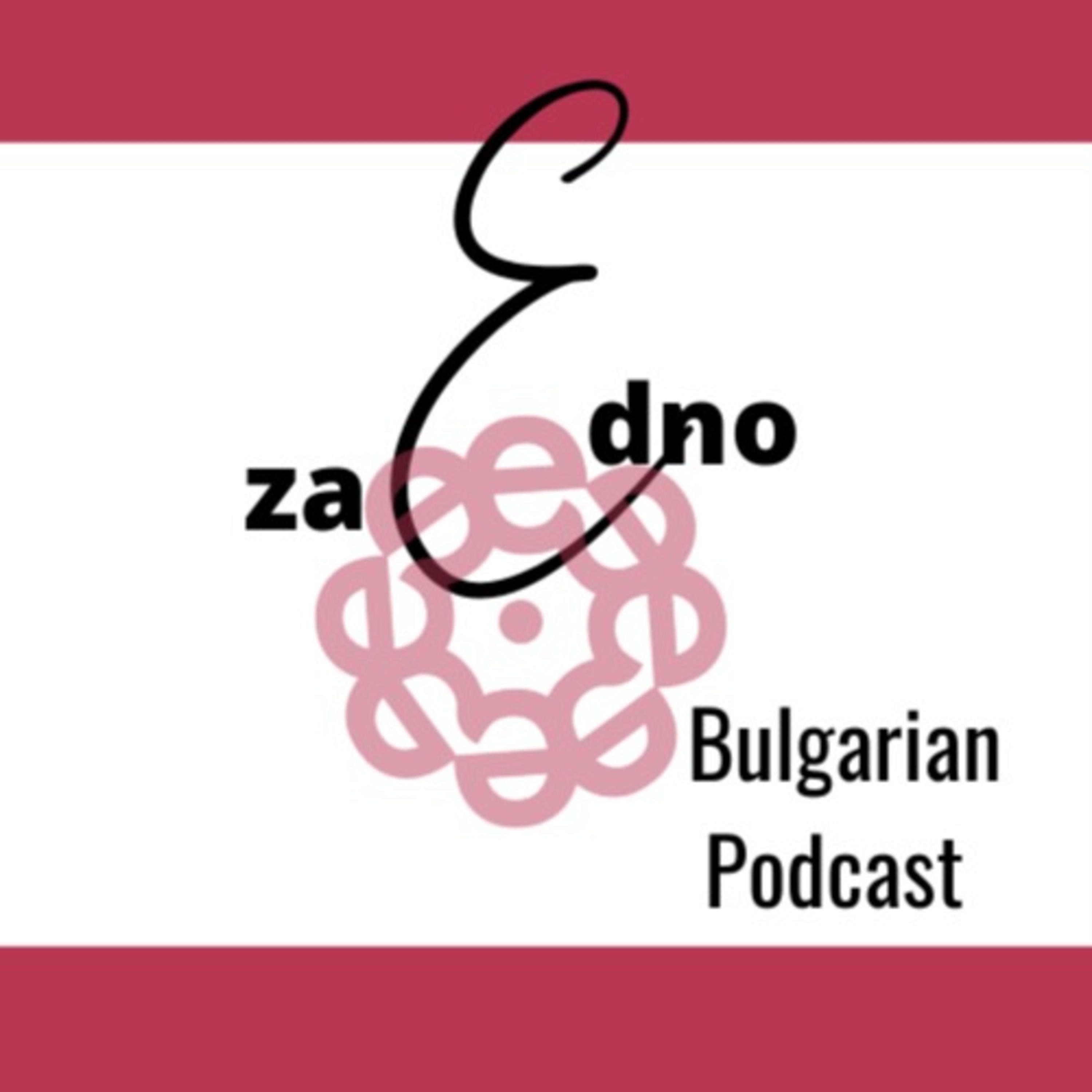 zaEdno Bulgarian Podcast 