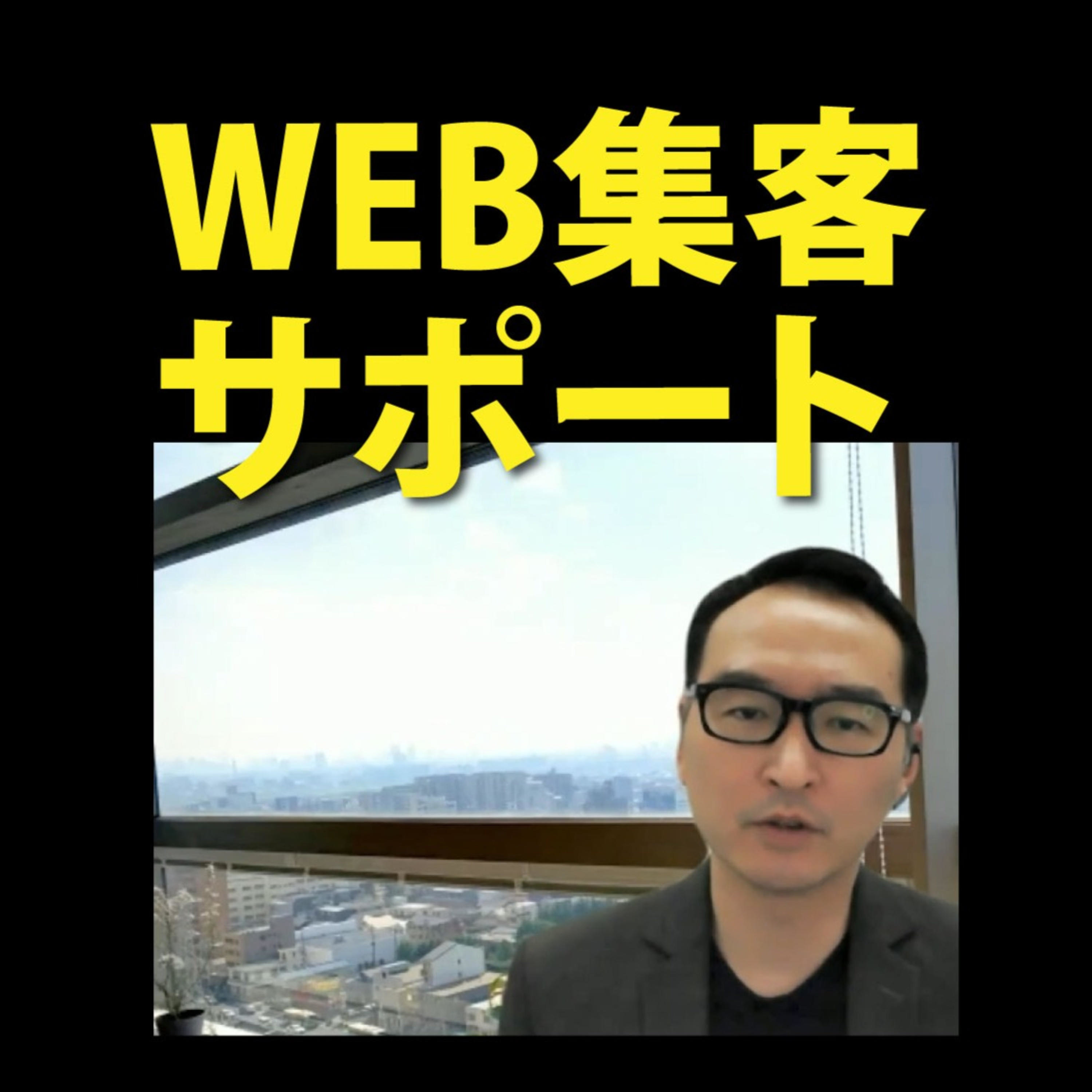 WEB集客サポートIcegreen