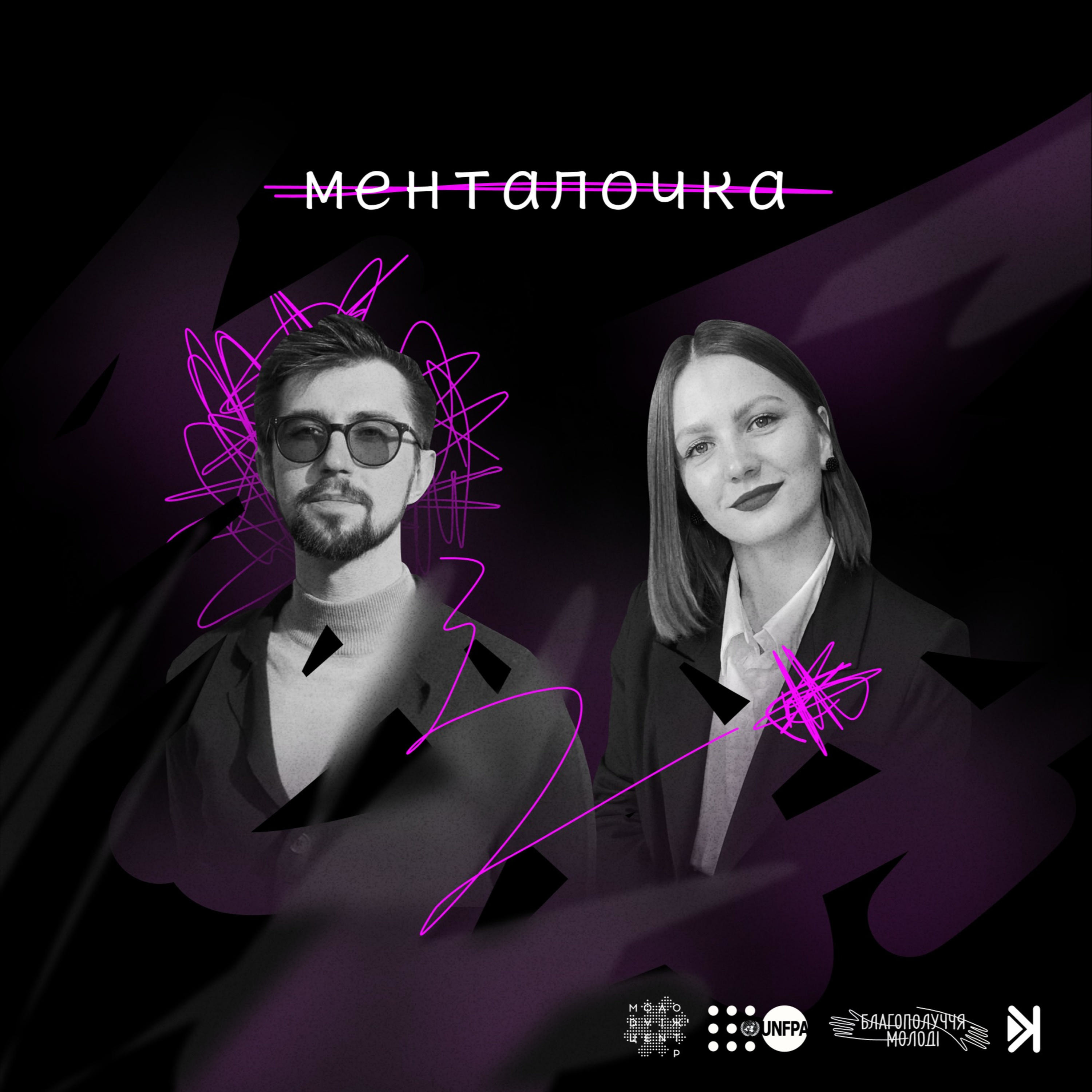 Токсичні стосунки episode artwork