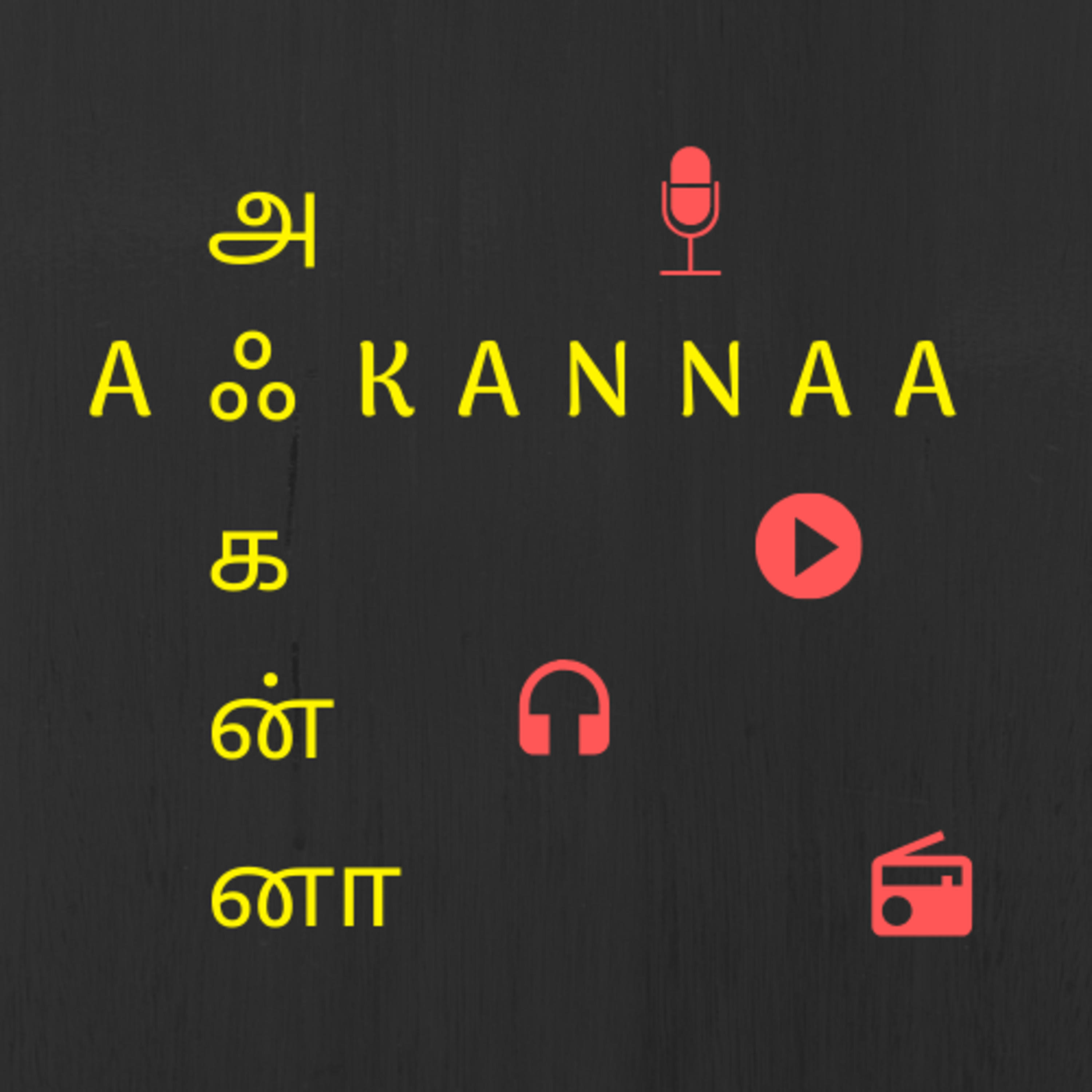 Akkannaa (அஃகன்னா)