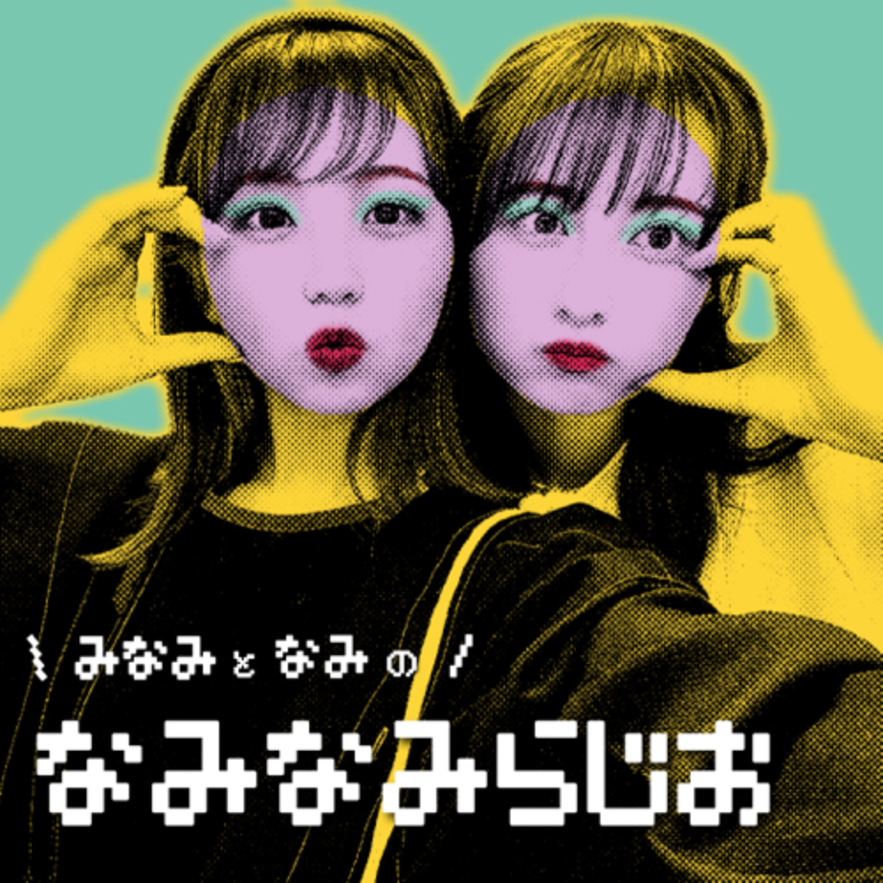 なみなみらじお