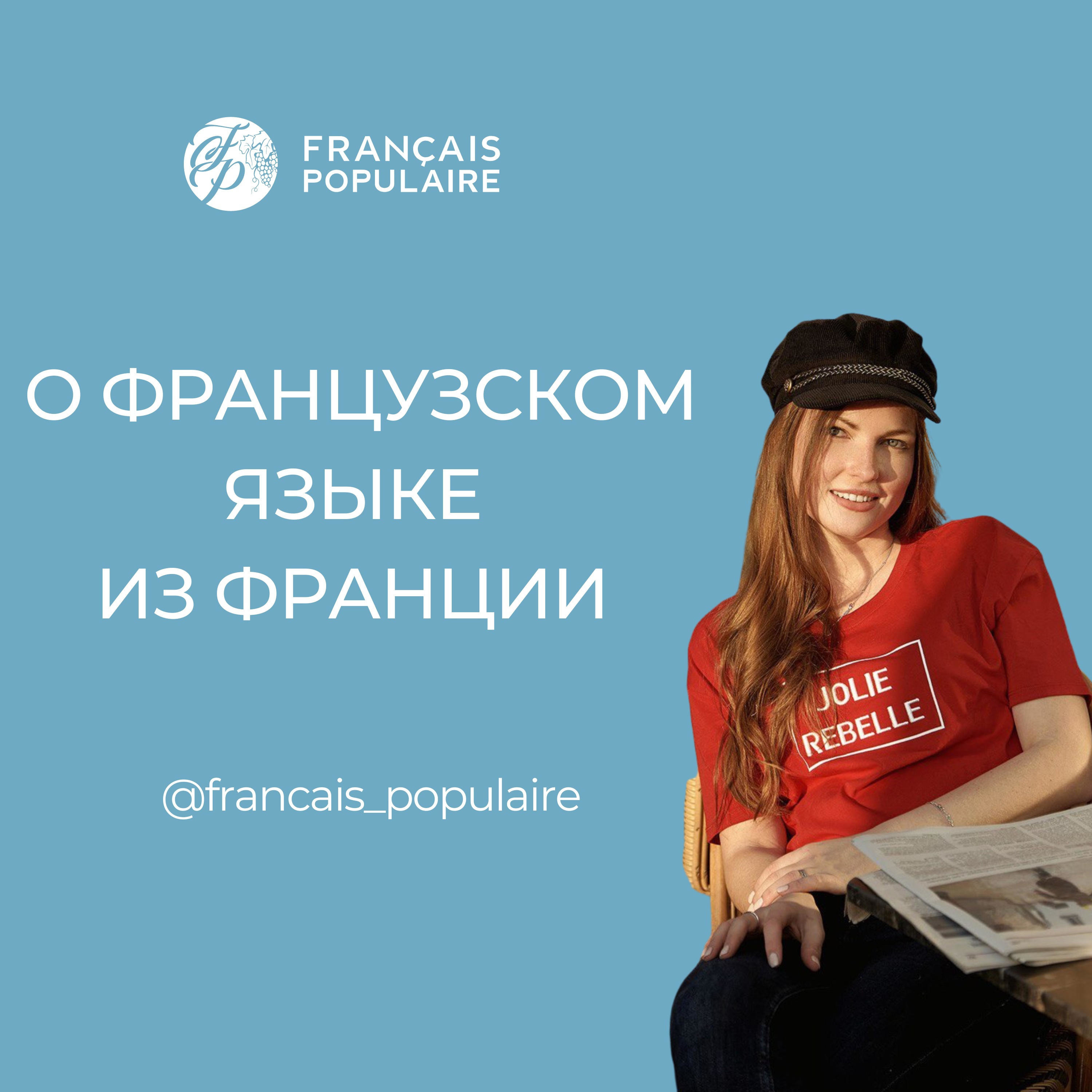 Francaispopulaire podcast artwork