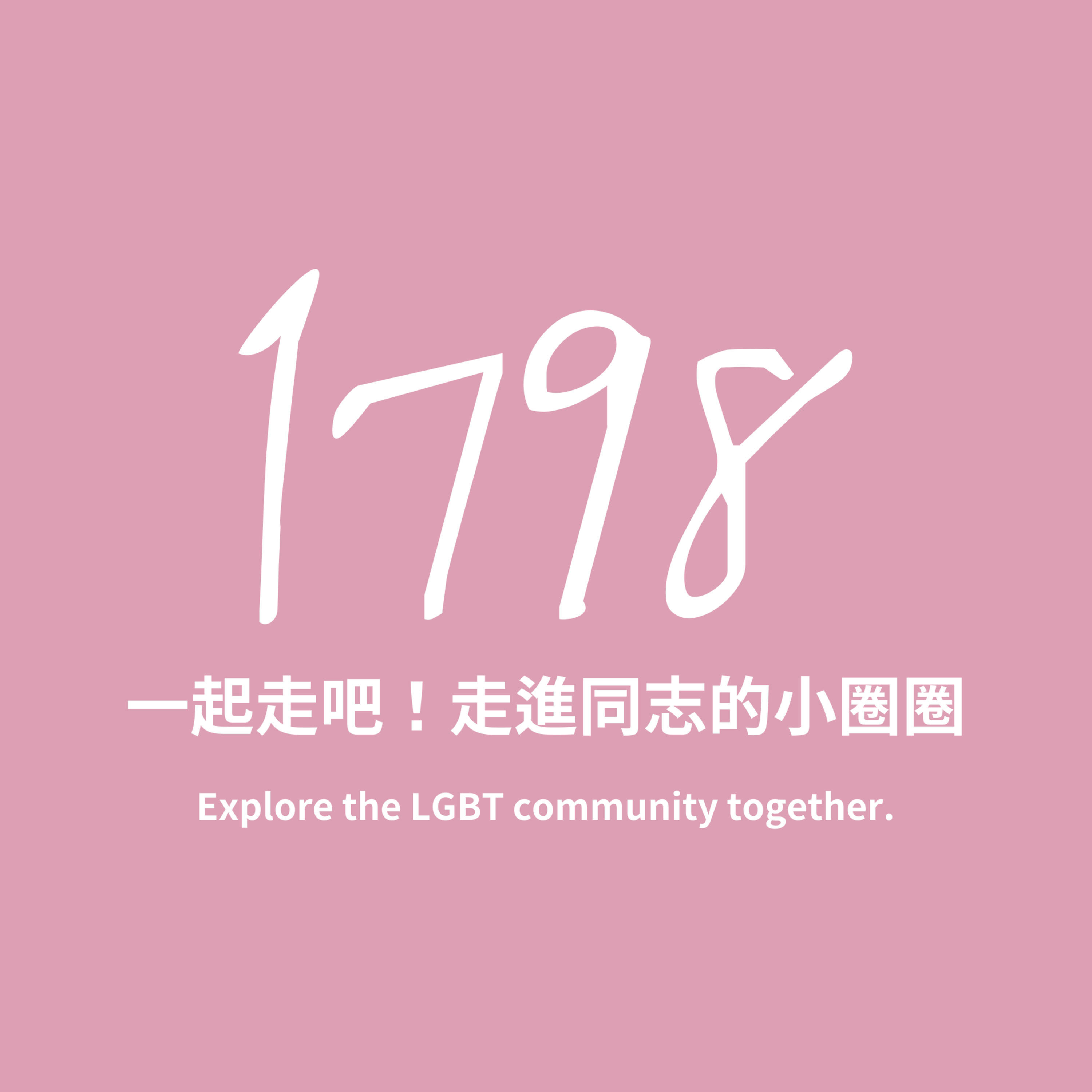 EP 43:夏季消暑特輯~誰怕誰啊來講鬼故事