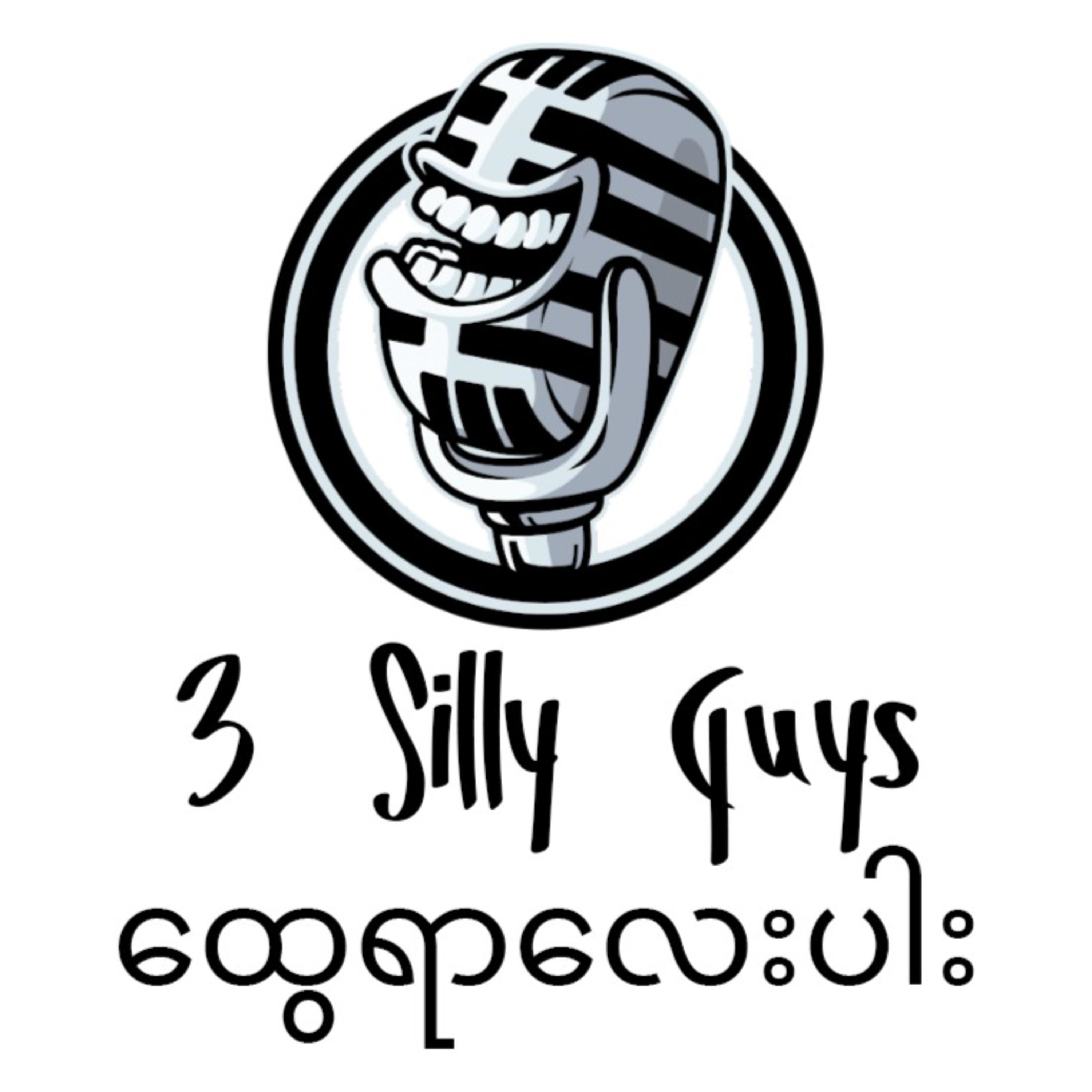 3 Silly Guys - ထွေရာလေးပါး podcast artwork