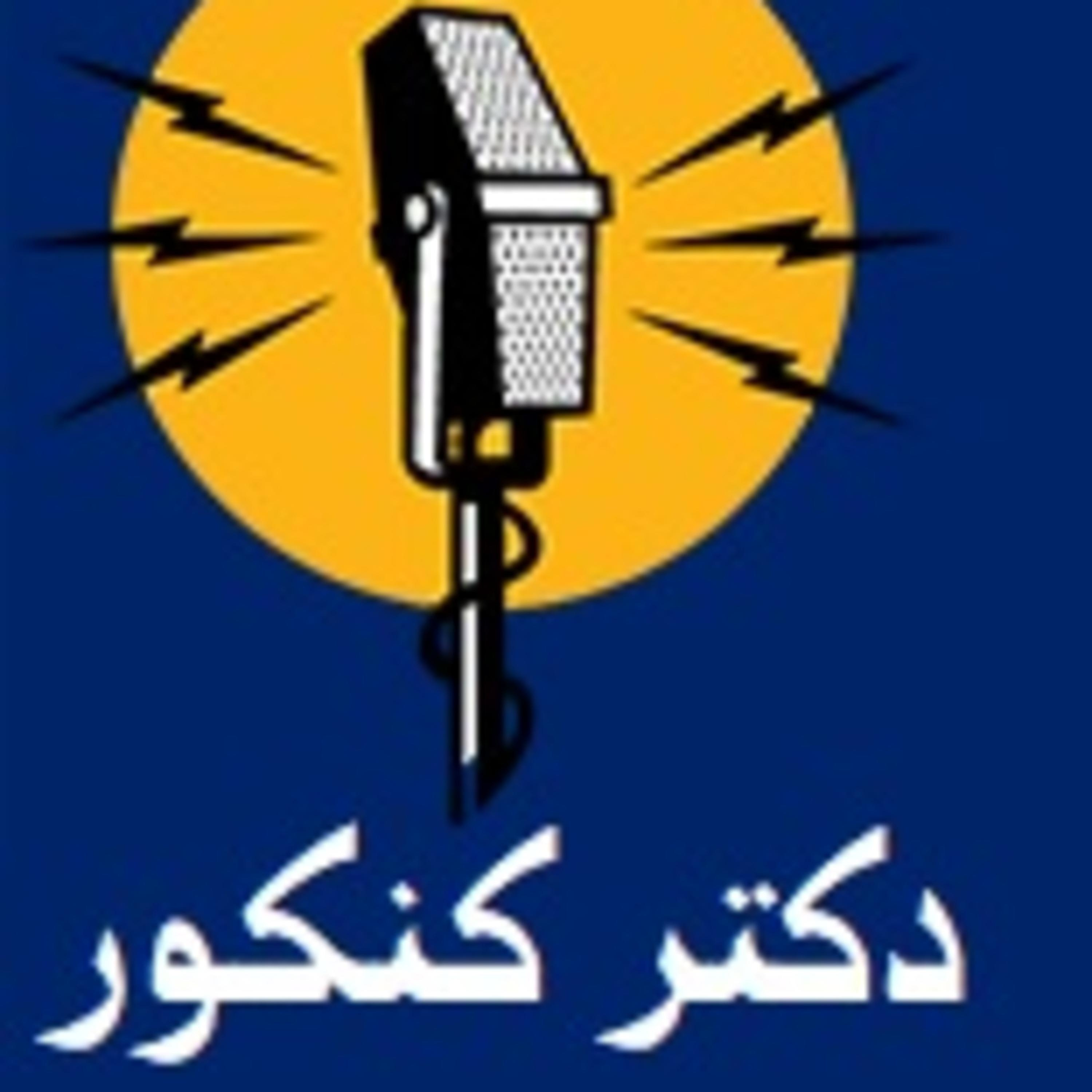 کاور DrKonkoor