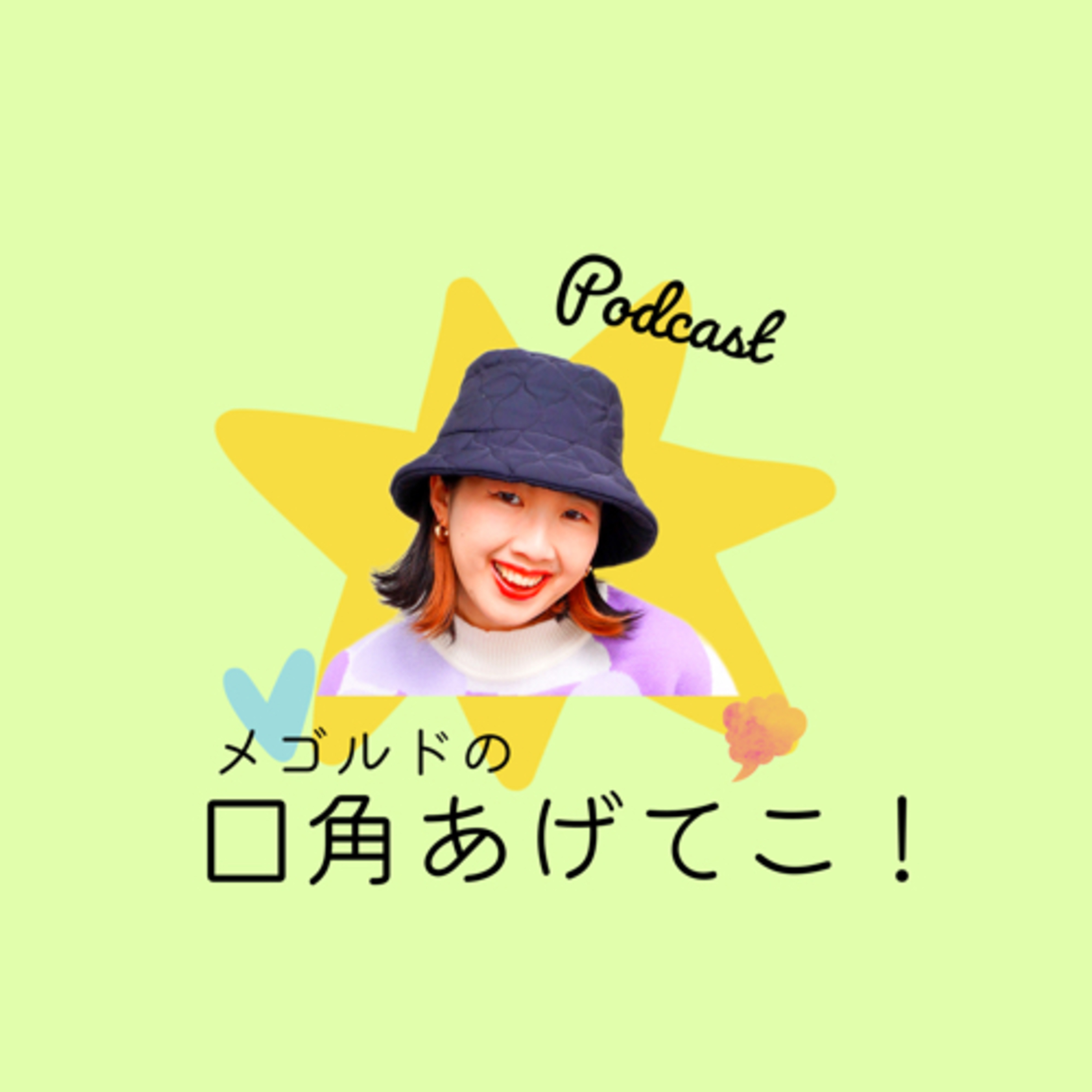 怒リリース episode artwork