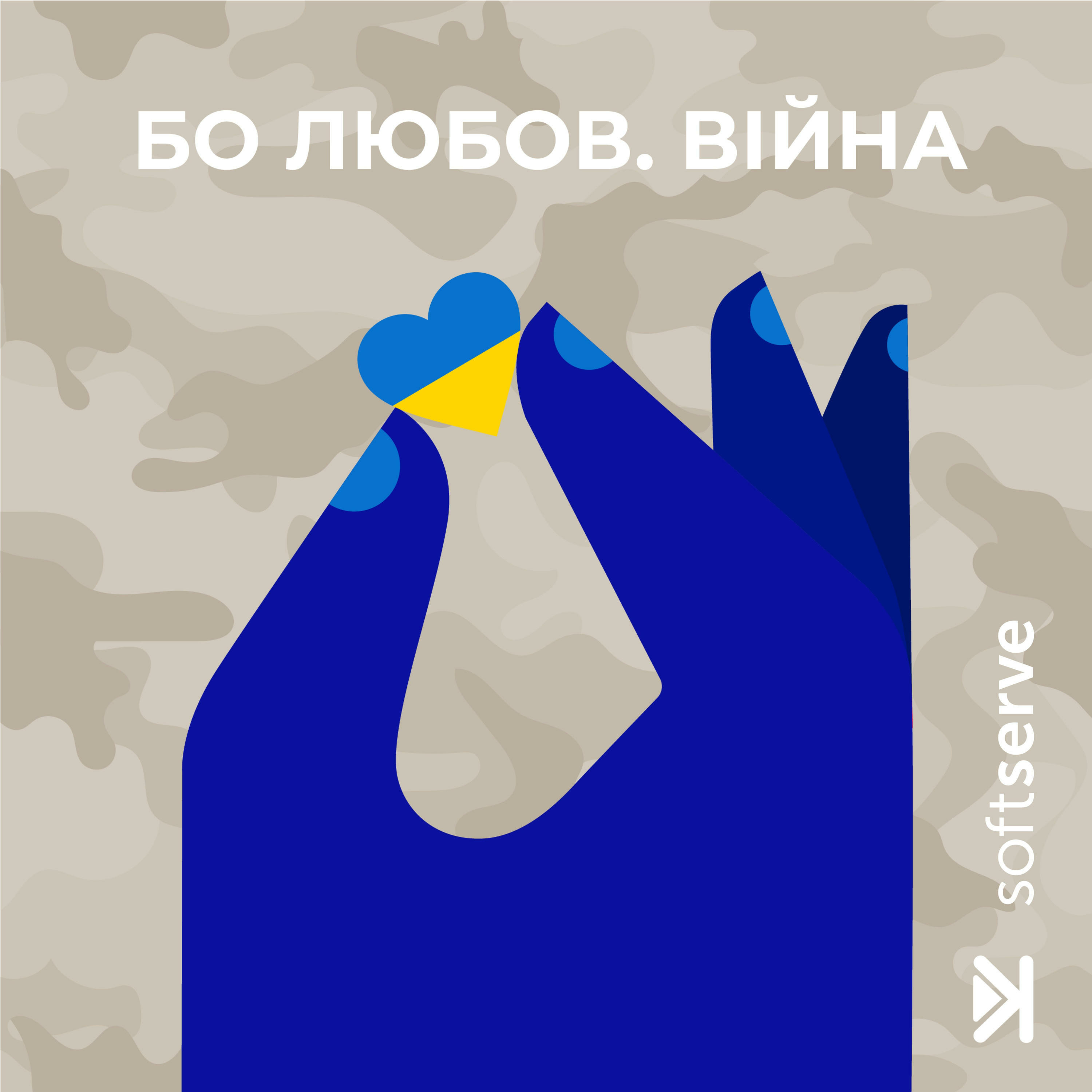 Бо любов. Війна podcast artwork