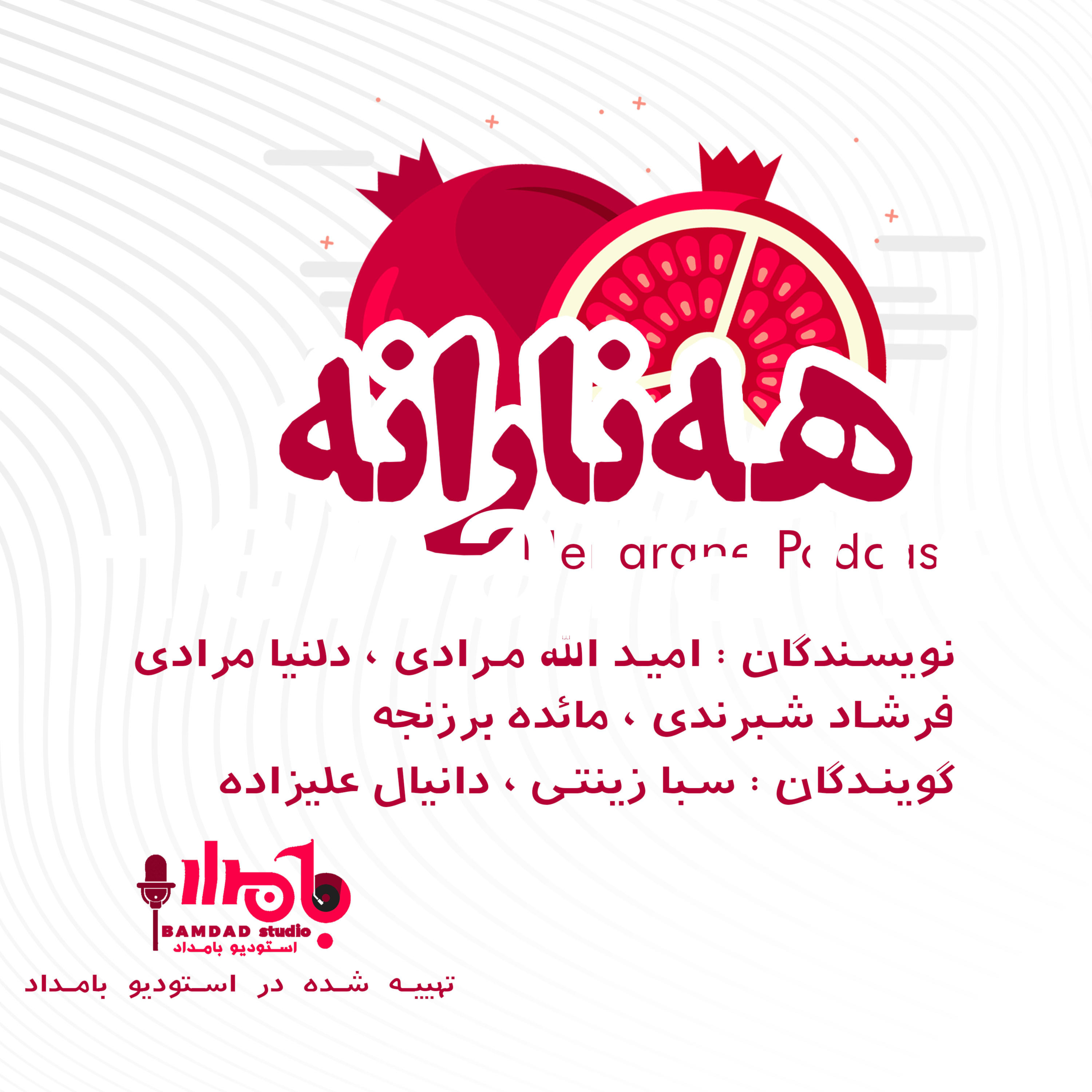 کاور Henarane