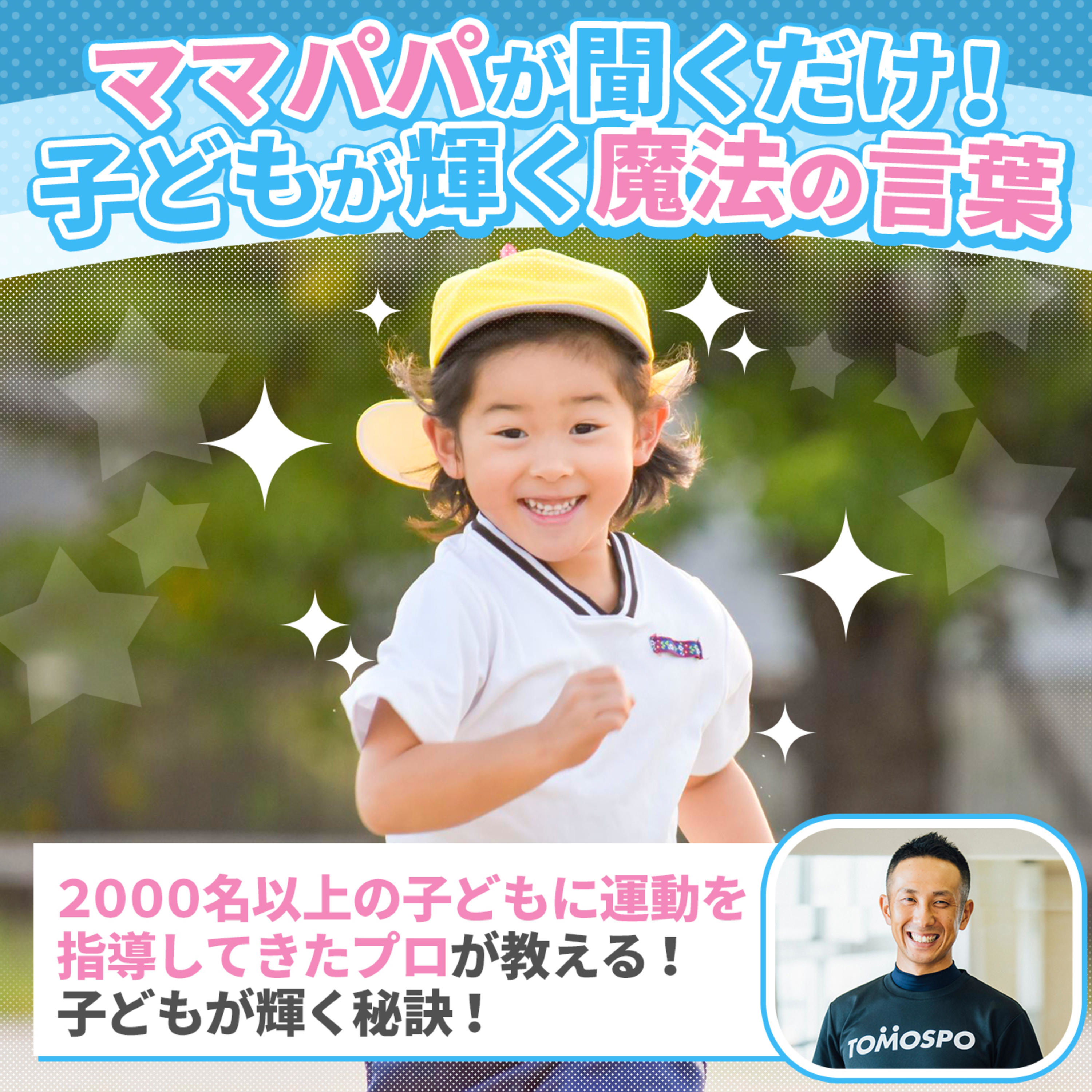 #51 保護者同士がつながると子育てがラクになる 
