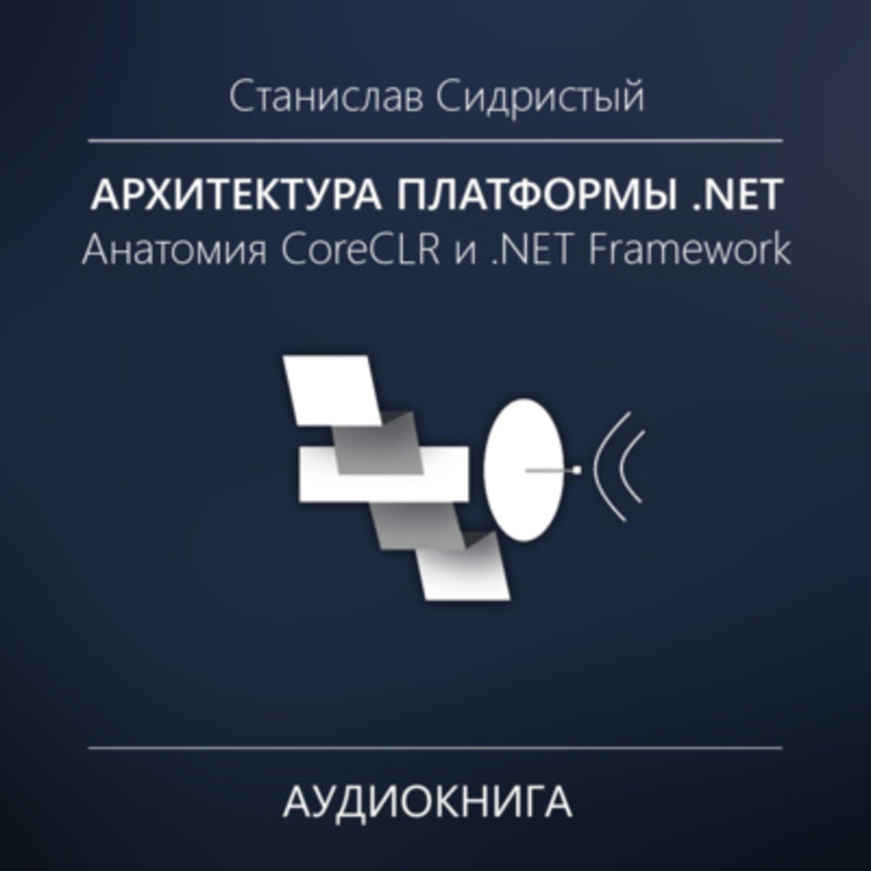 .NET Platform Architecture book