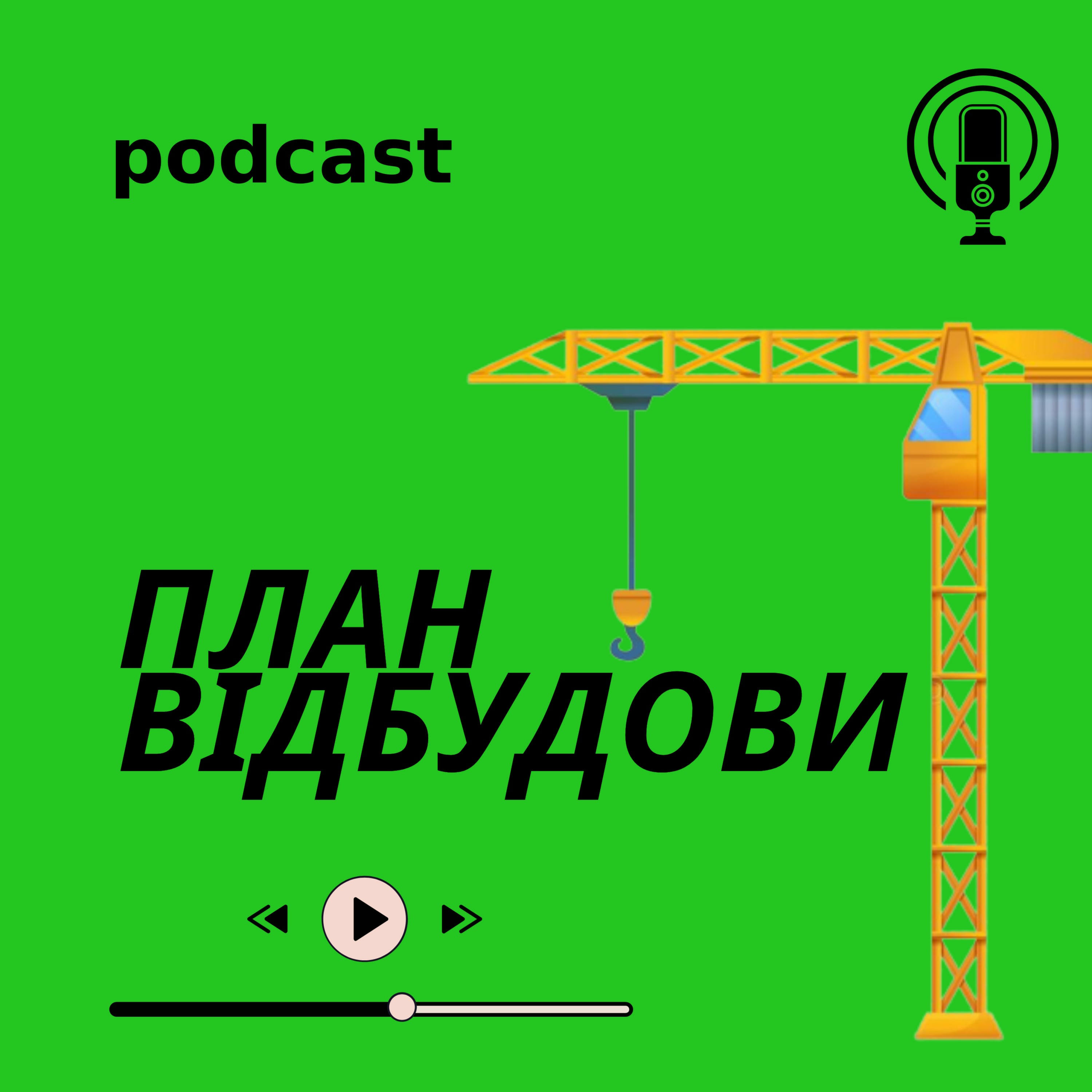 Комунікація воюючої країни зі Світом, своїми громадянами, бізнесом episode artwork