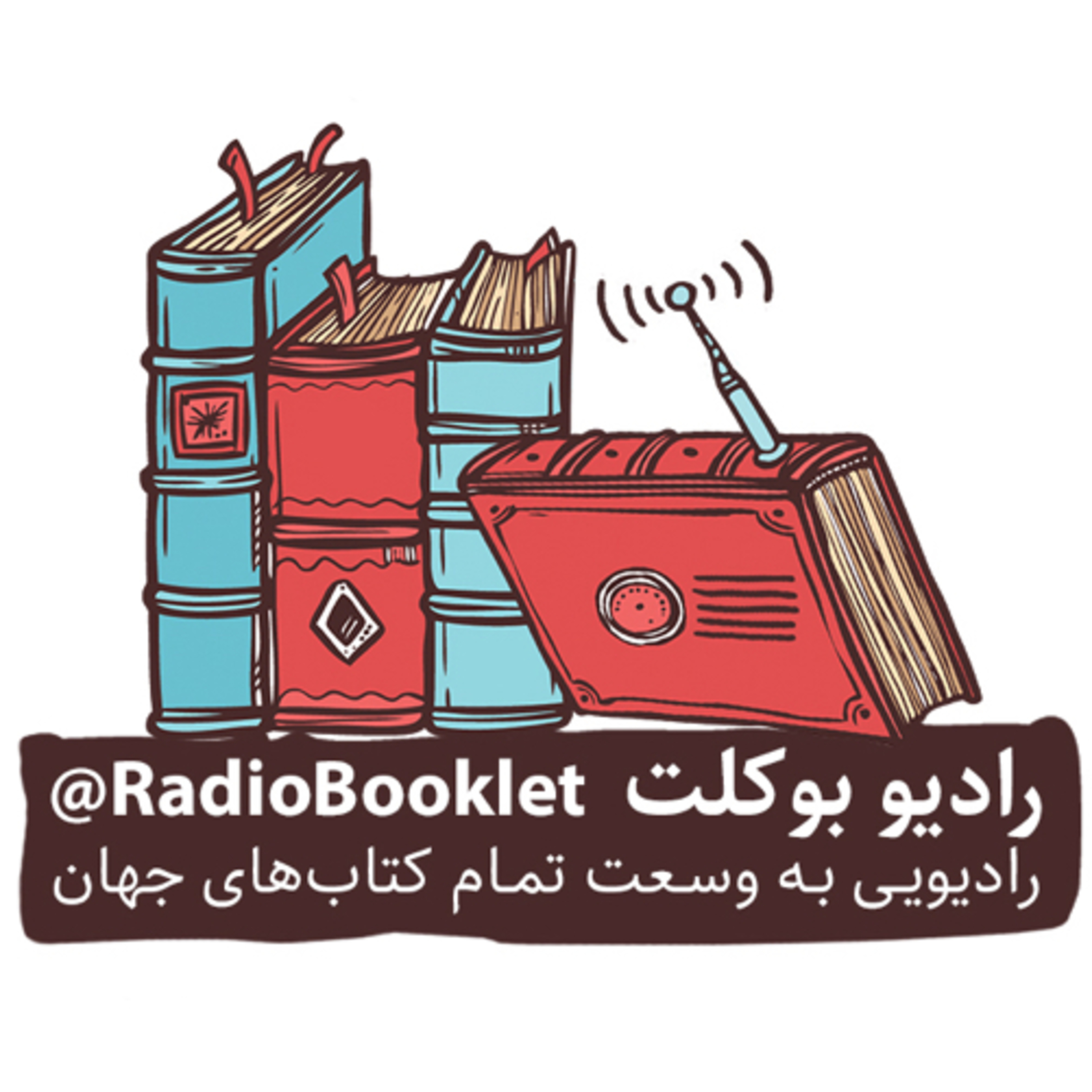 کاور radiobooklet