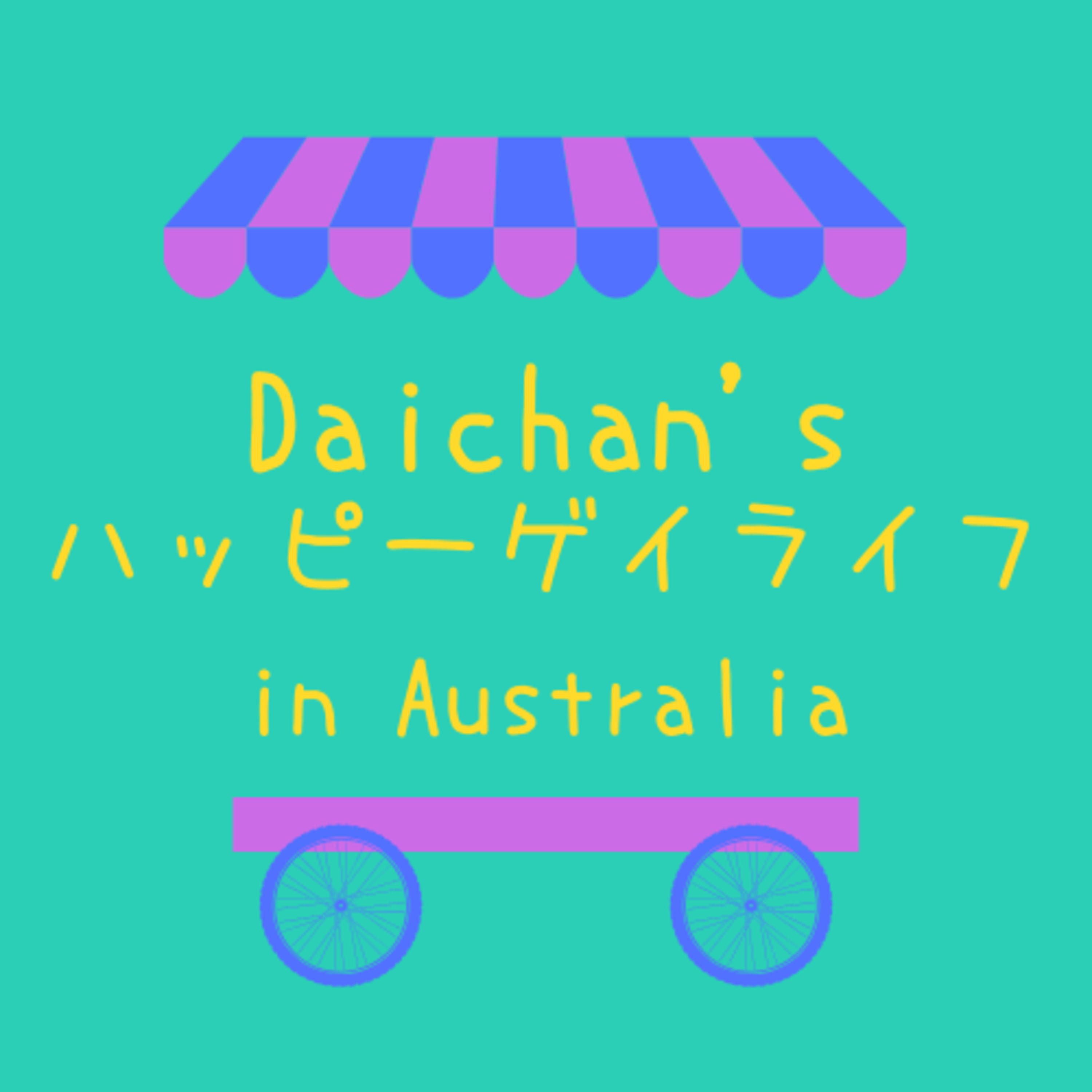 Daichan S ハッピーゲイライフ In Australia Podcast Podtail
