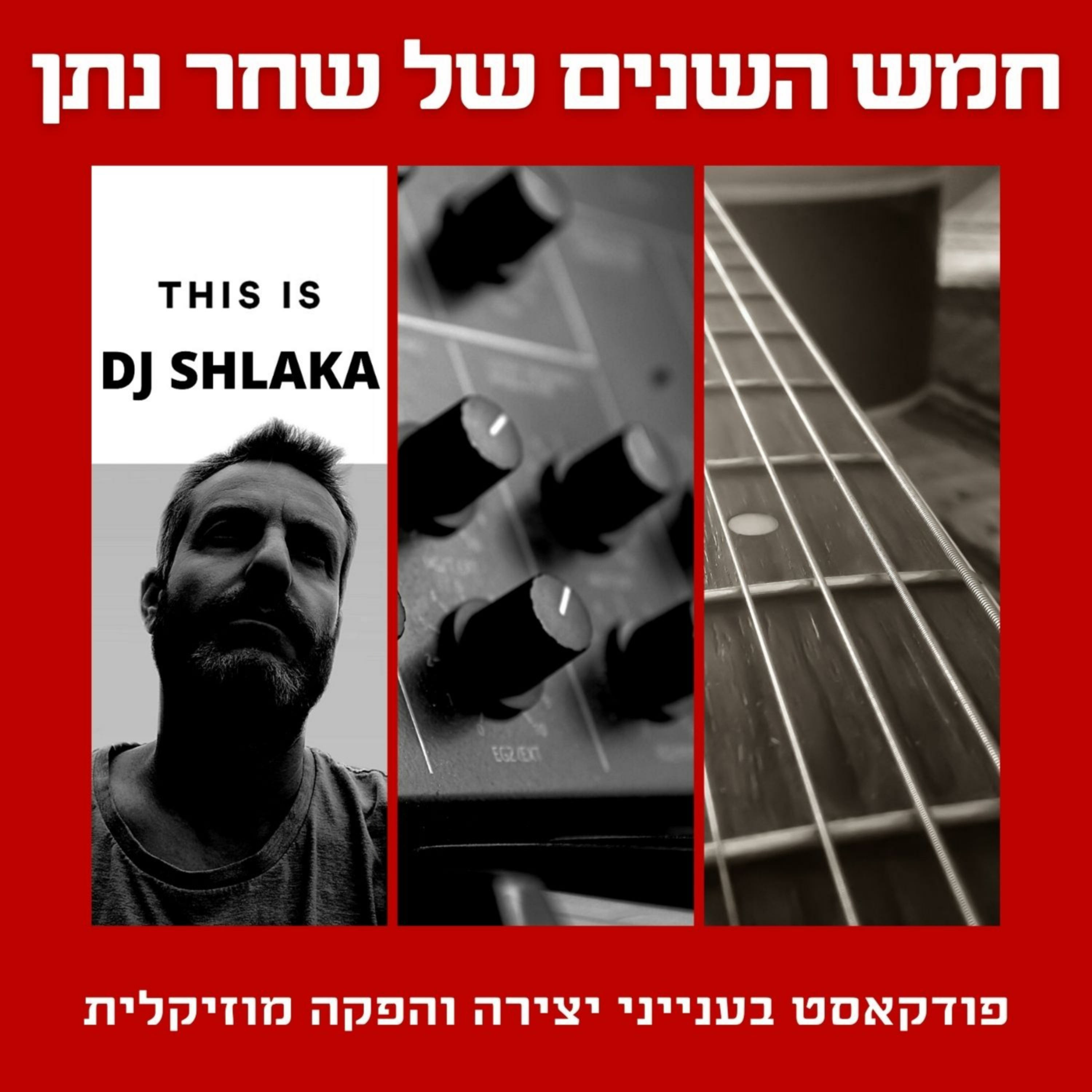 חמש השנים של שחר נתן