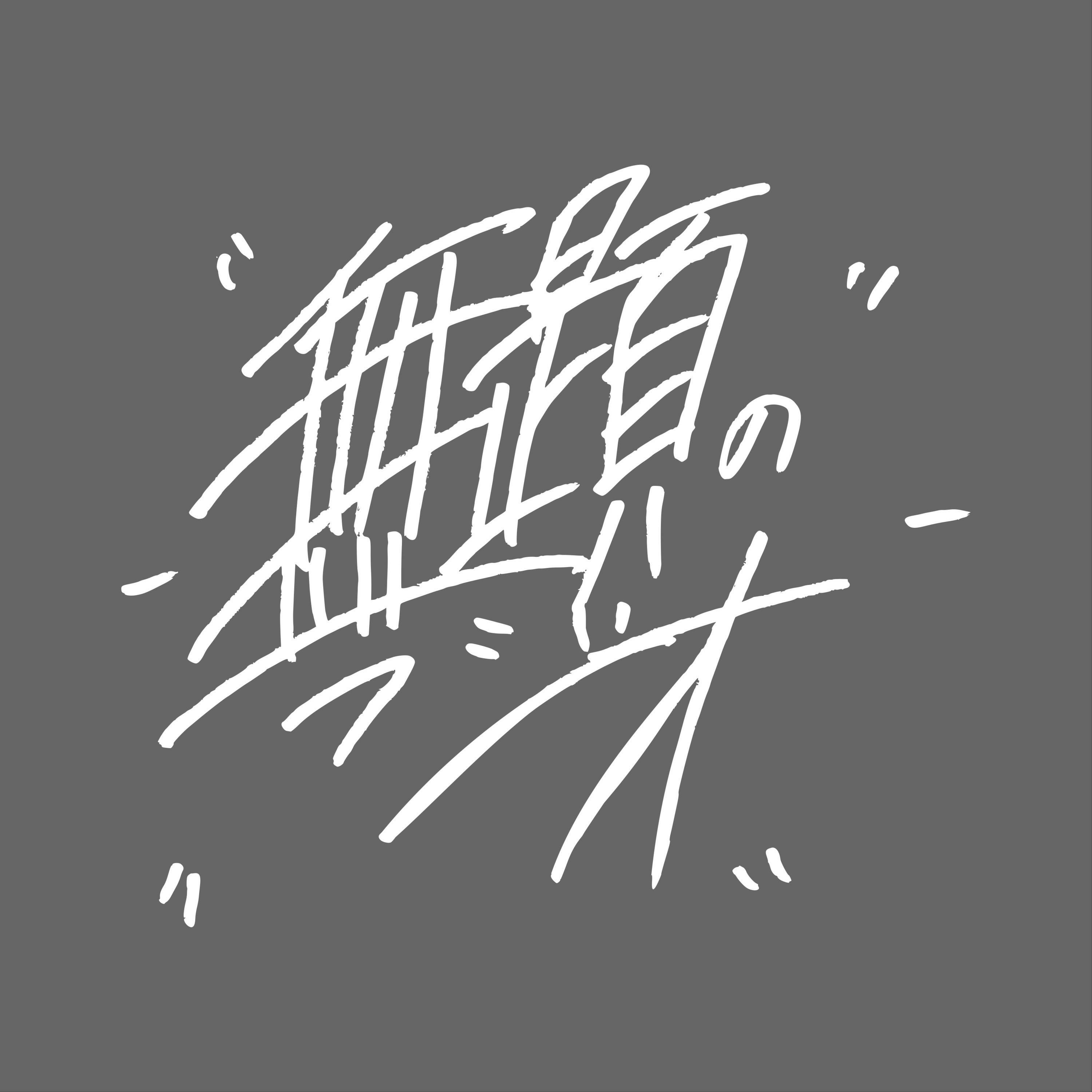 無題のラジオ