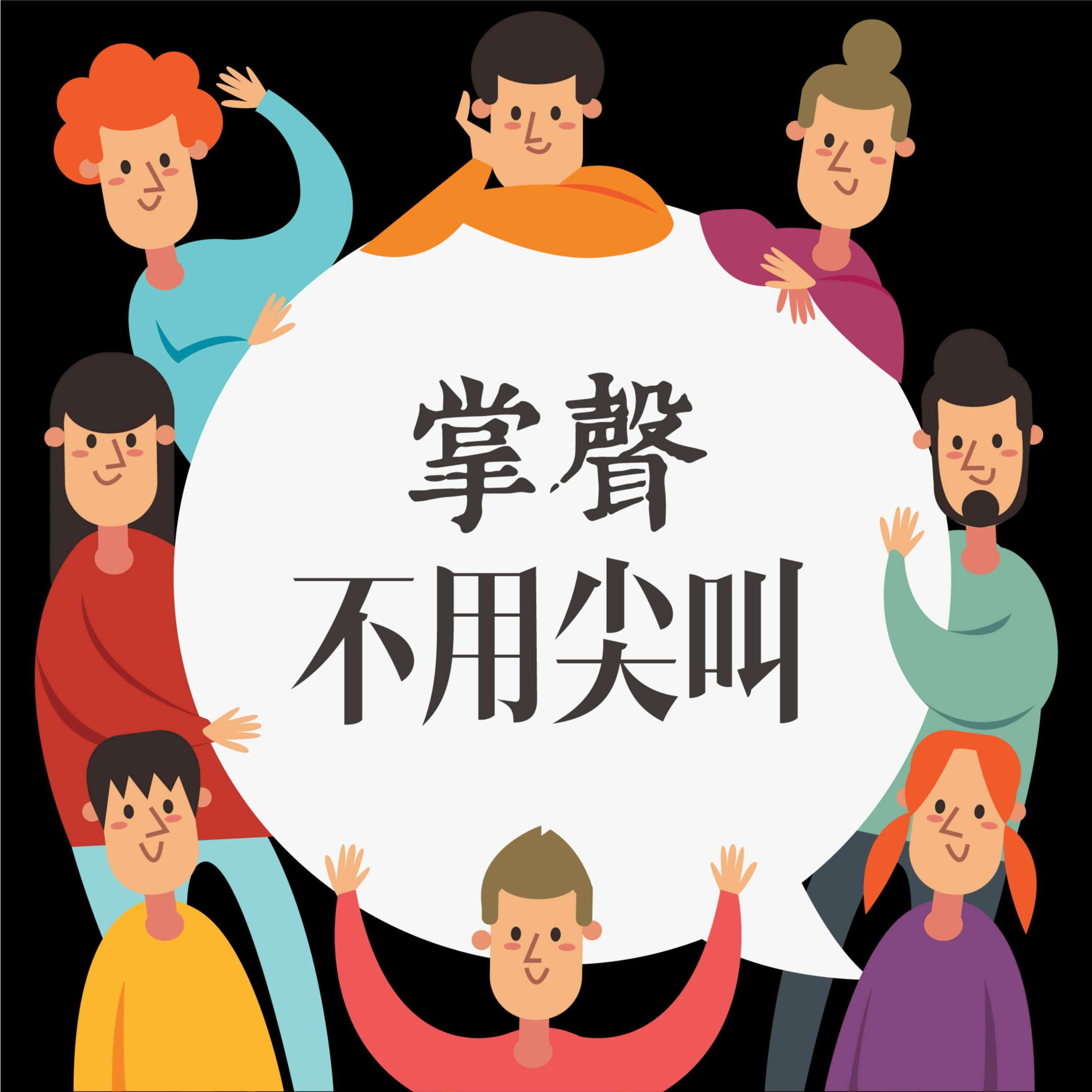 徐薇用愛打造補教王國｜#07英文老師的獨白@徐薇｜掌聲下的獨白