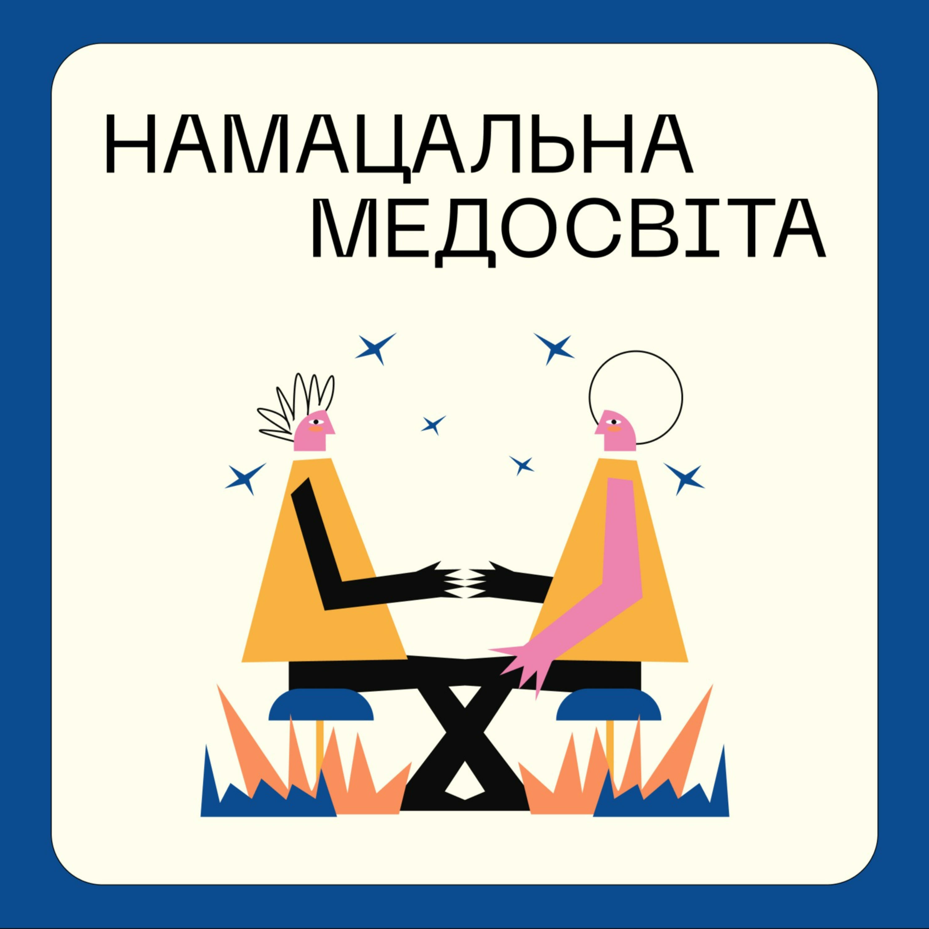 Намацальна медосвіта