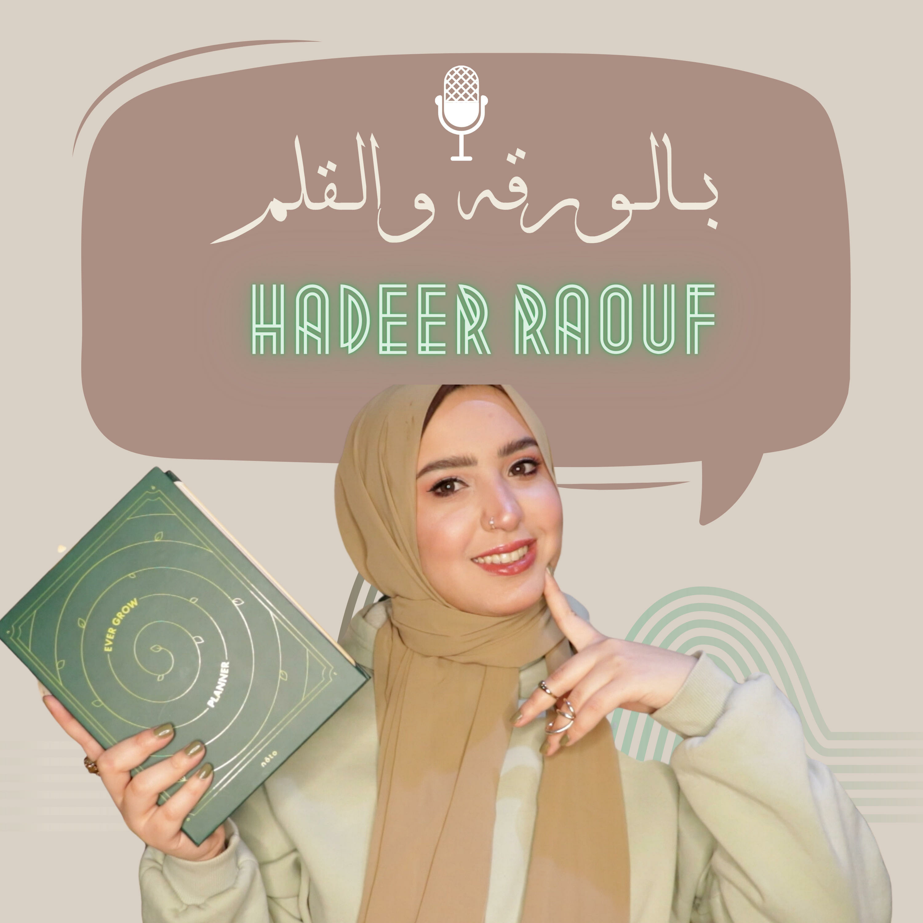 بالورقه والقلم 