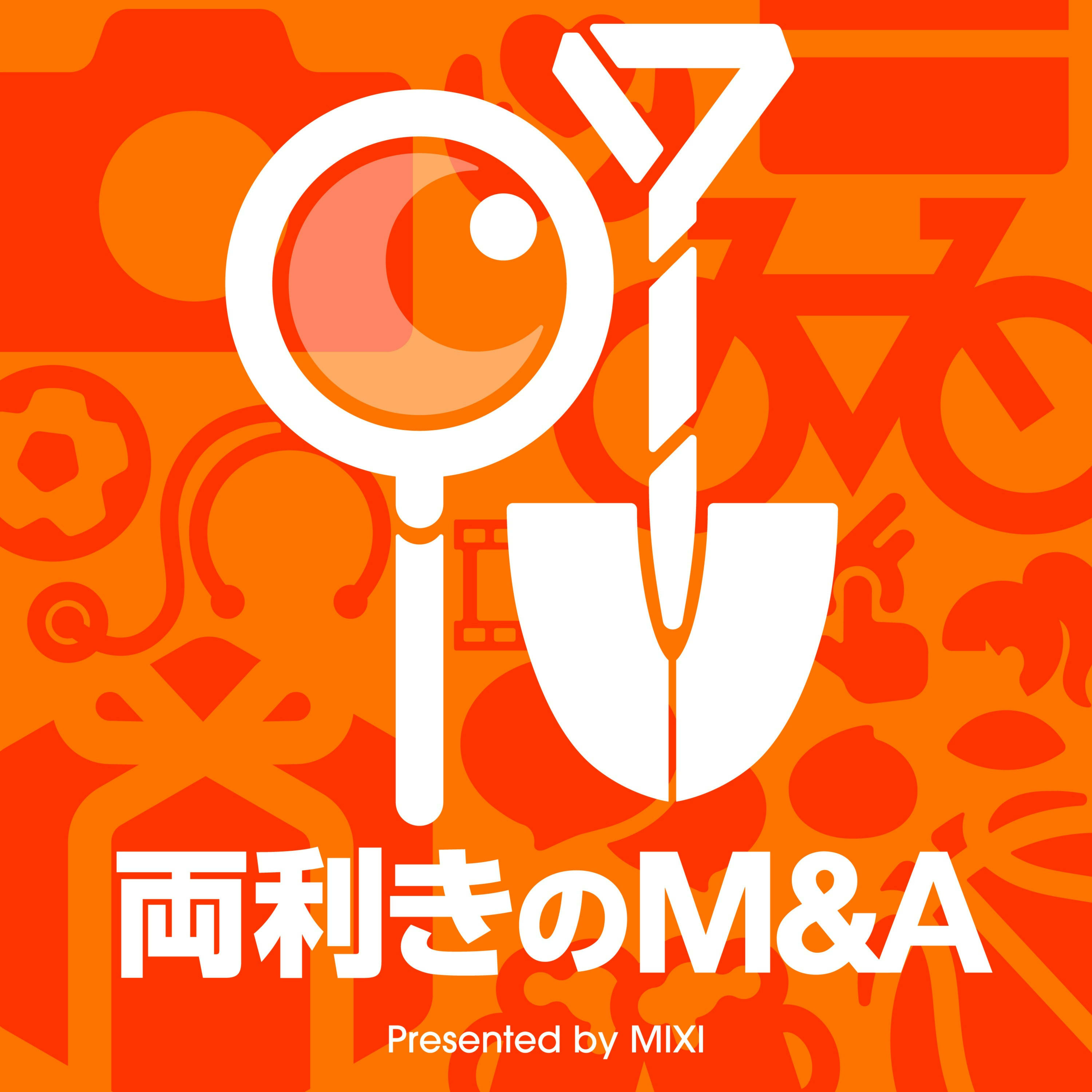 両利きのM＆A