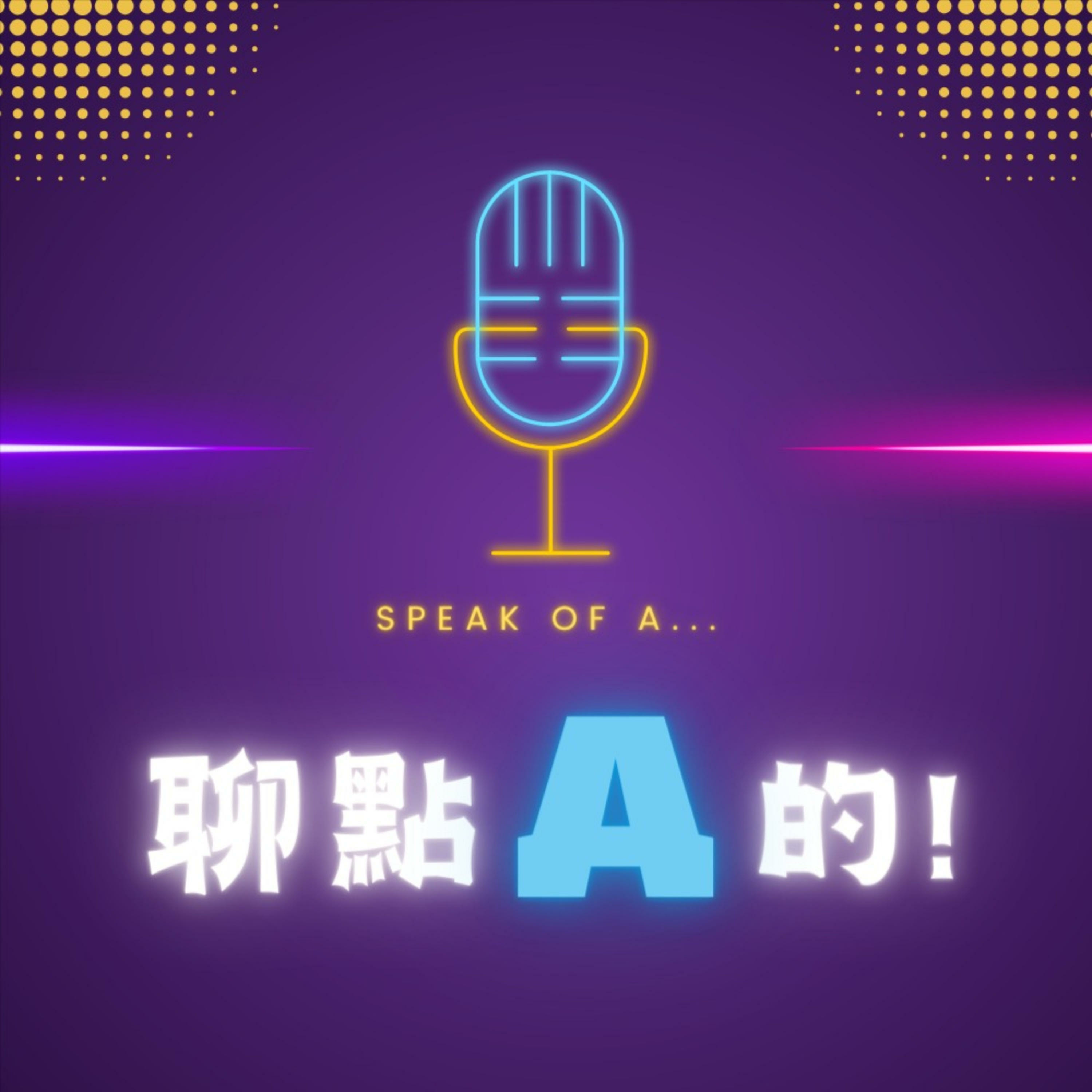 EP02 WHAT? 請問怎麼交到一個外國男朋友?!│ AttentionWear【MIT台灣質感男內著】男人最舒適的內在升級選擇