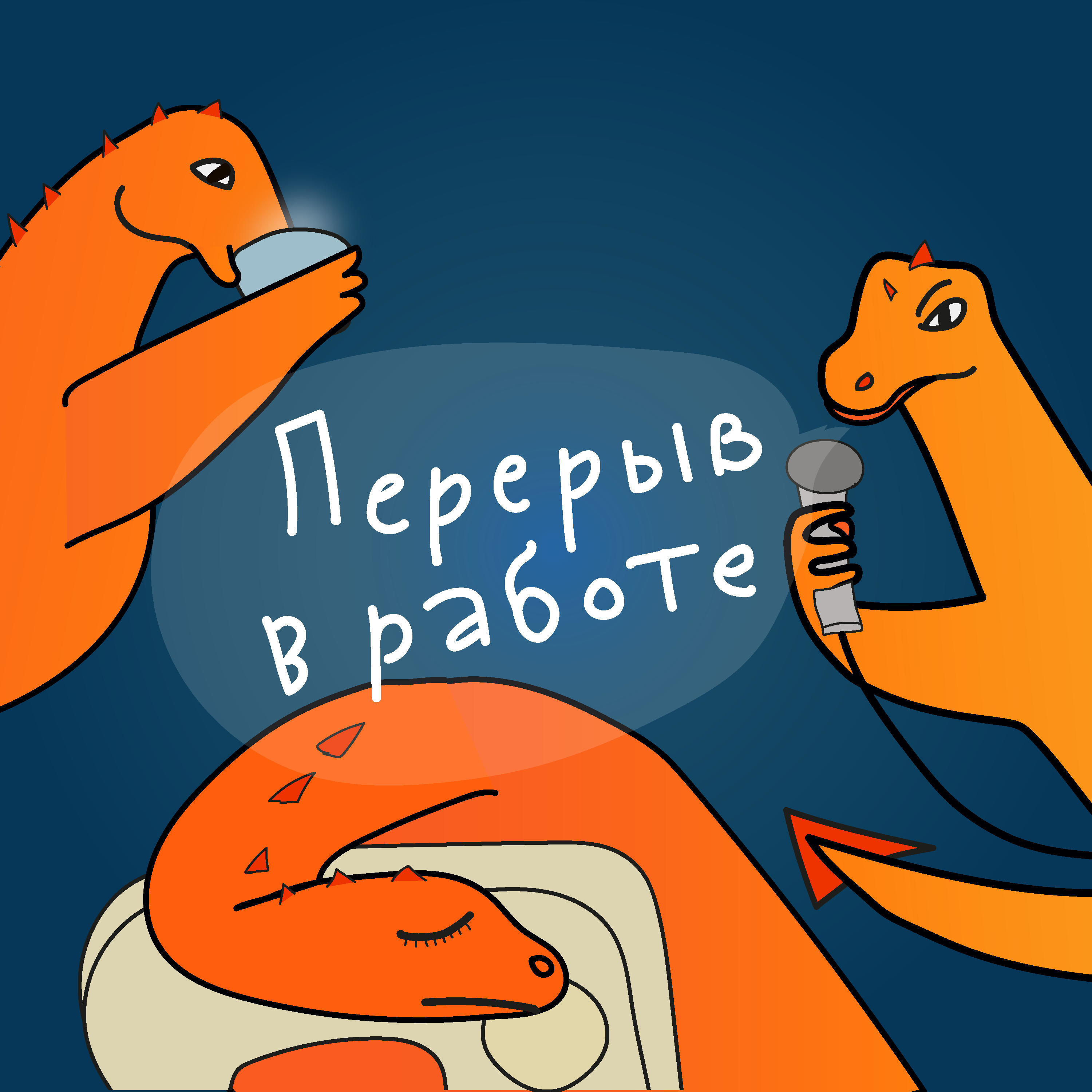 Что как дальше?