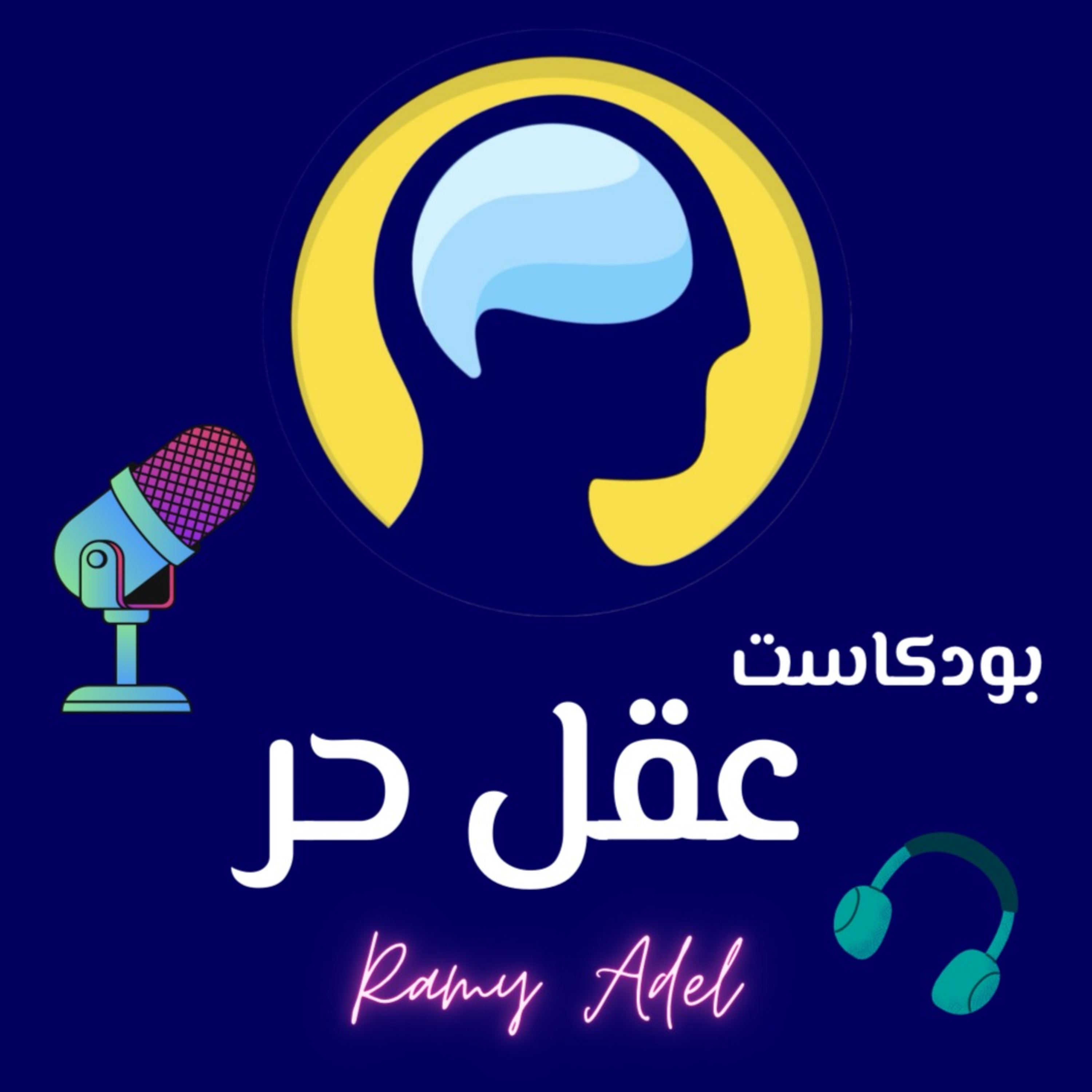 إدمان الجهل