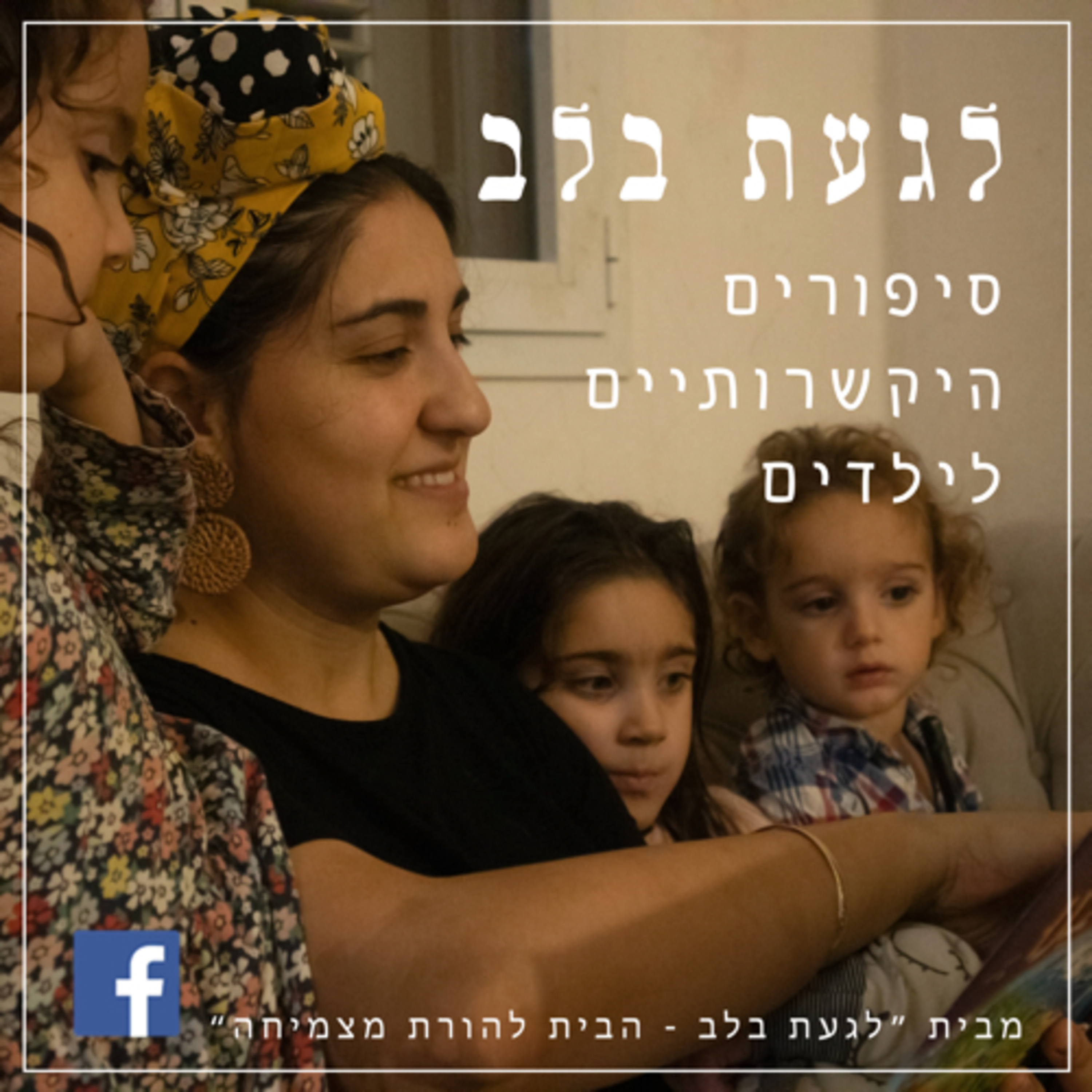 חולד, צב וארנב