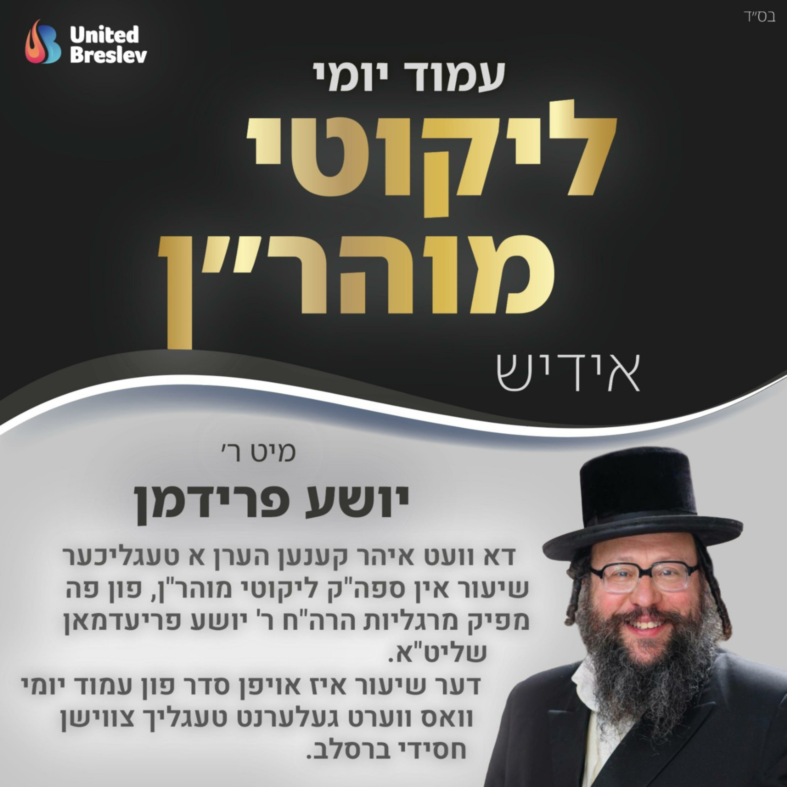 אידיש ליקוטי מוהר"ן, עמוד יומי