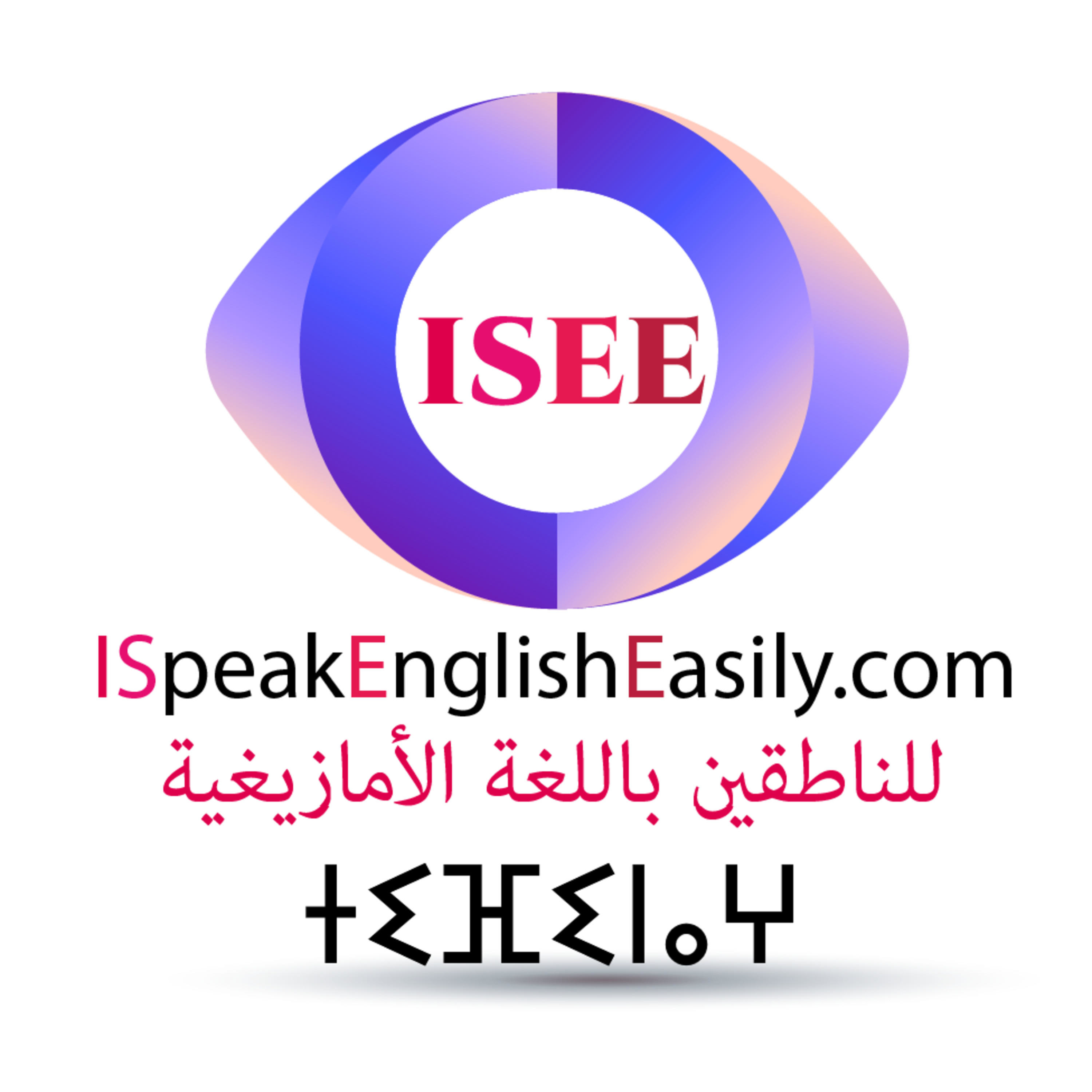 I Speak English Easily - للناطقين باللغة الأمازيغية