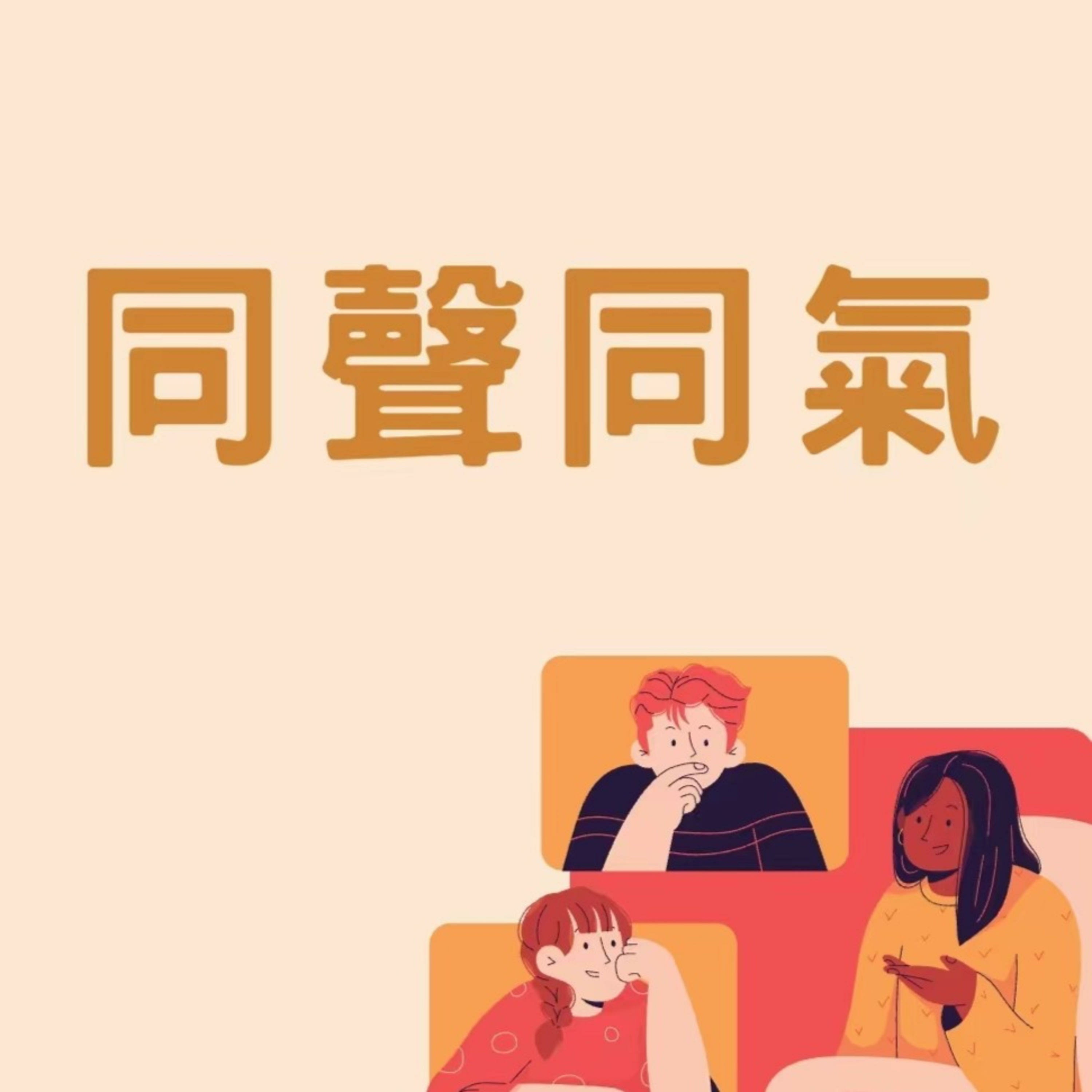 ThinkmoreTalkmore同声同气 cover art