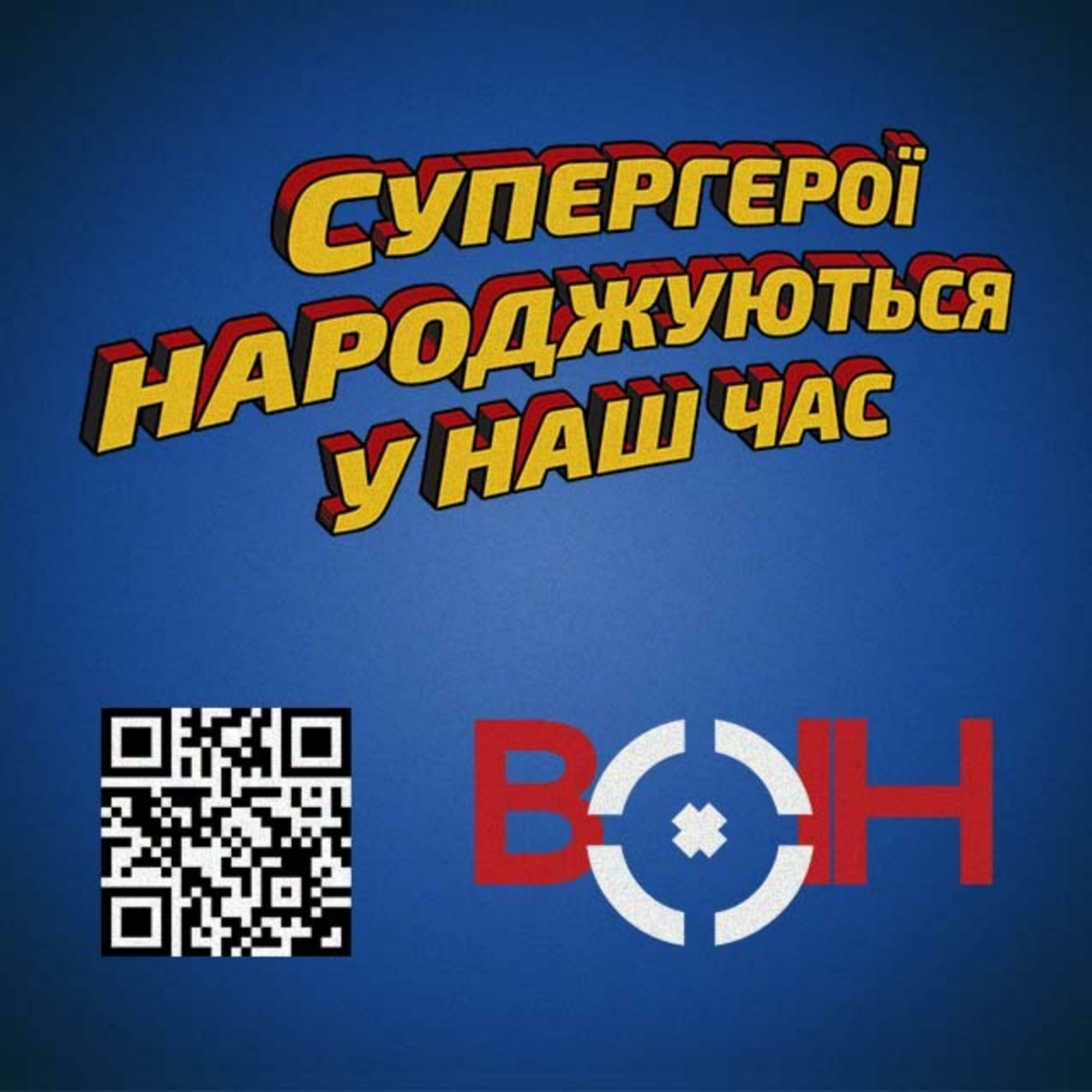 Воїн – це я podcast artwork